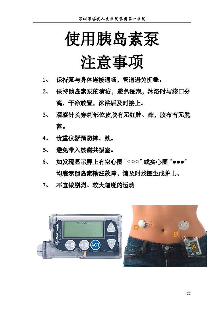 22.内分泌内科-健康宣教手册_页面_23 W020180808419968138240.jpg