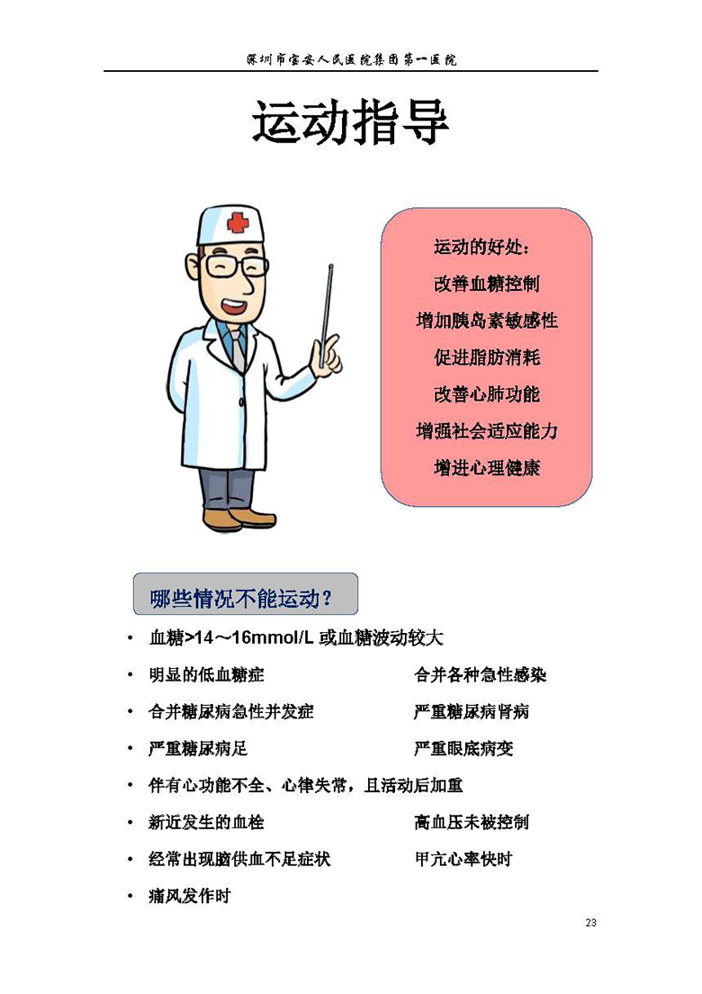 22.内分泌内科-健康宣教手册_页面_24 W020180808419968152756.jpg