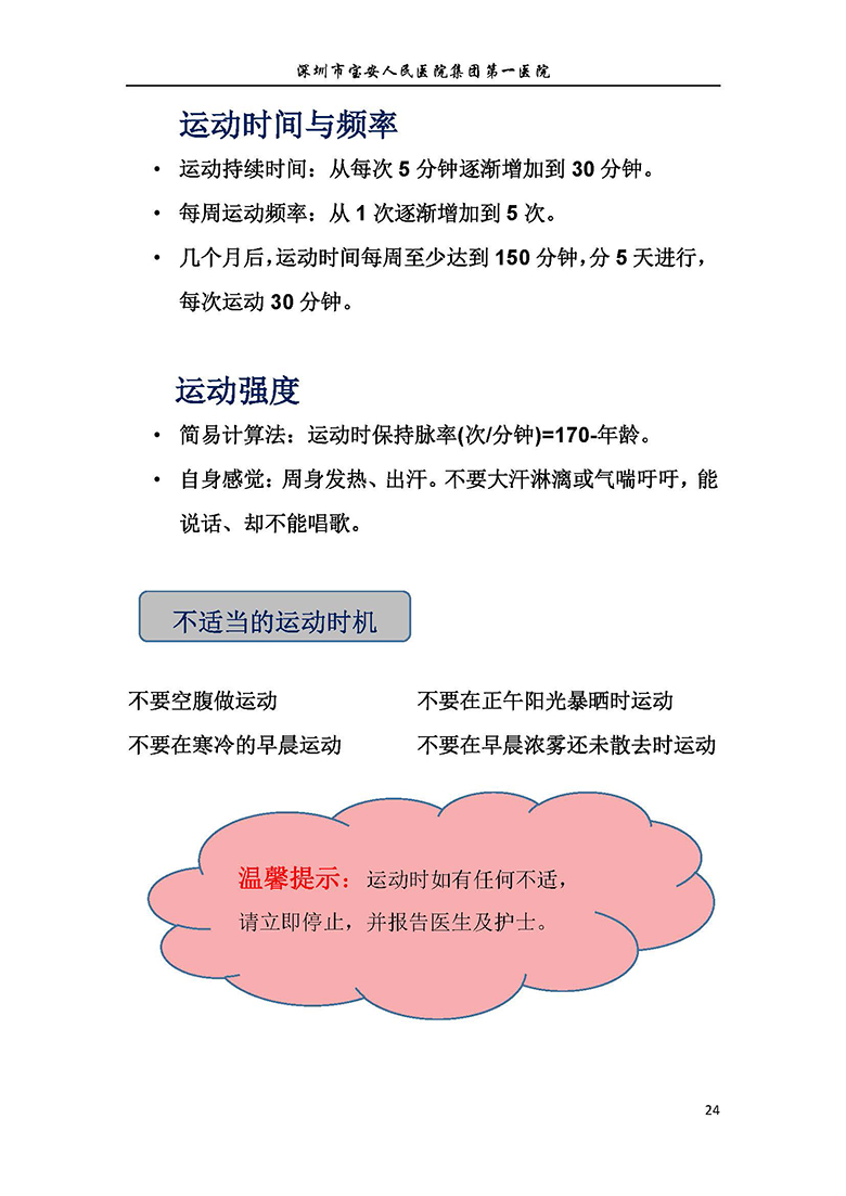 22.内分泌内科-健康宣教手册_页面_25 W020180808419968196786.jpg