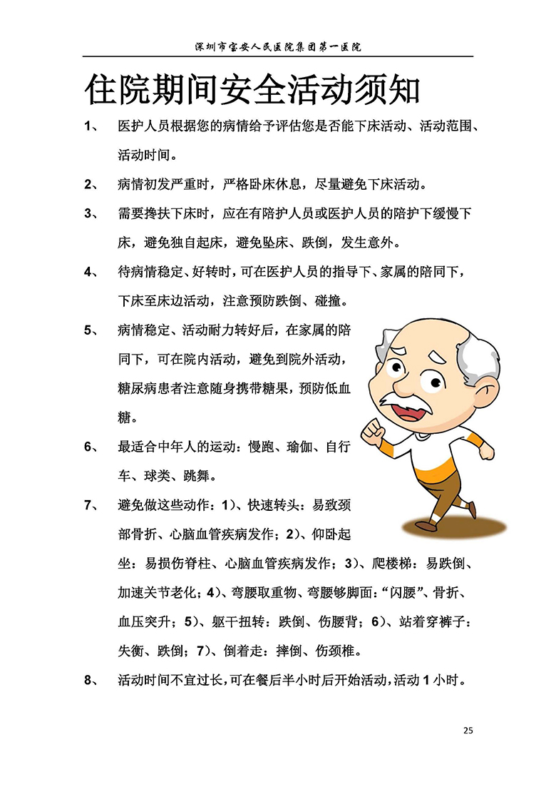 22.内分泌内科-健康宣教手册_页面_26 W020180808419968214669.jpg