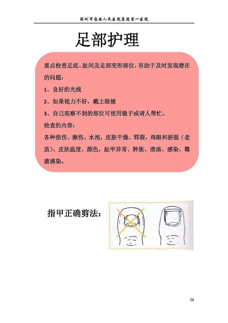 22.内分泌内科-健康宣教手册_页面_27 W020180808419968265295.jpg