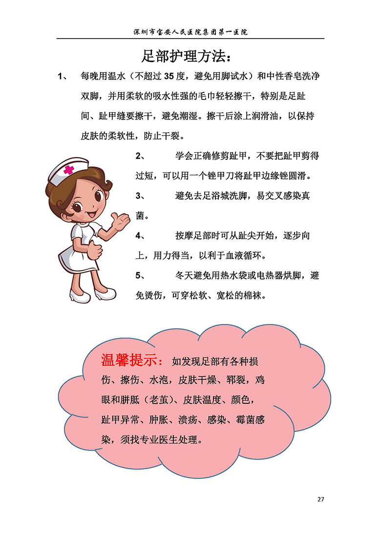 22.内分泌内科-健康宣教手册_页面_28 W020180808419968284870.jpg