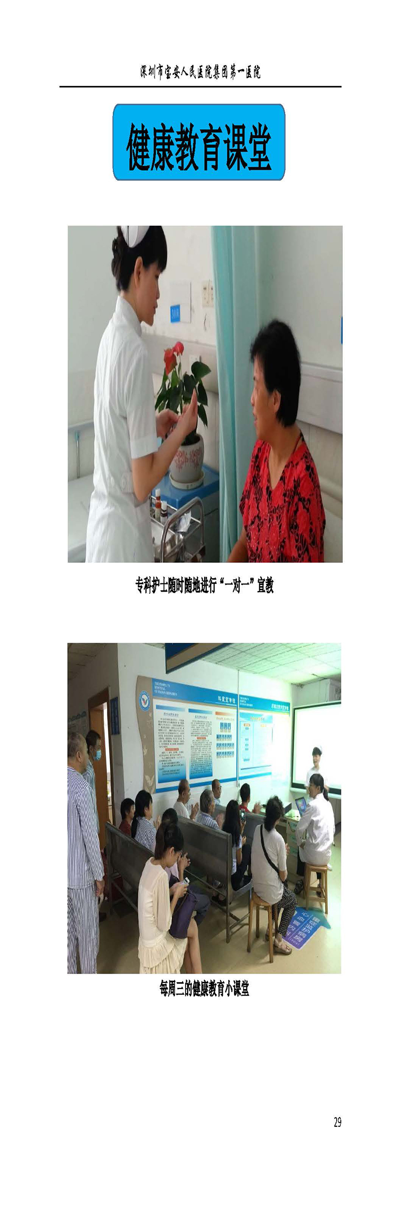 22.内分泌内科-健康宣教手册_页面_30 W020180808419968345857.jpg