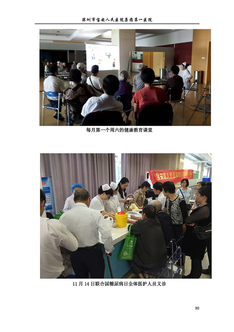 22.内分泌内科-健康宣教手册_页面_31 W020180808419968388494.jpg