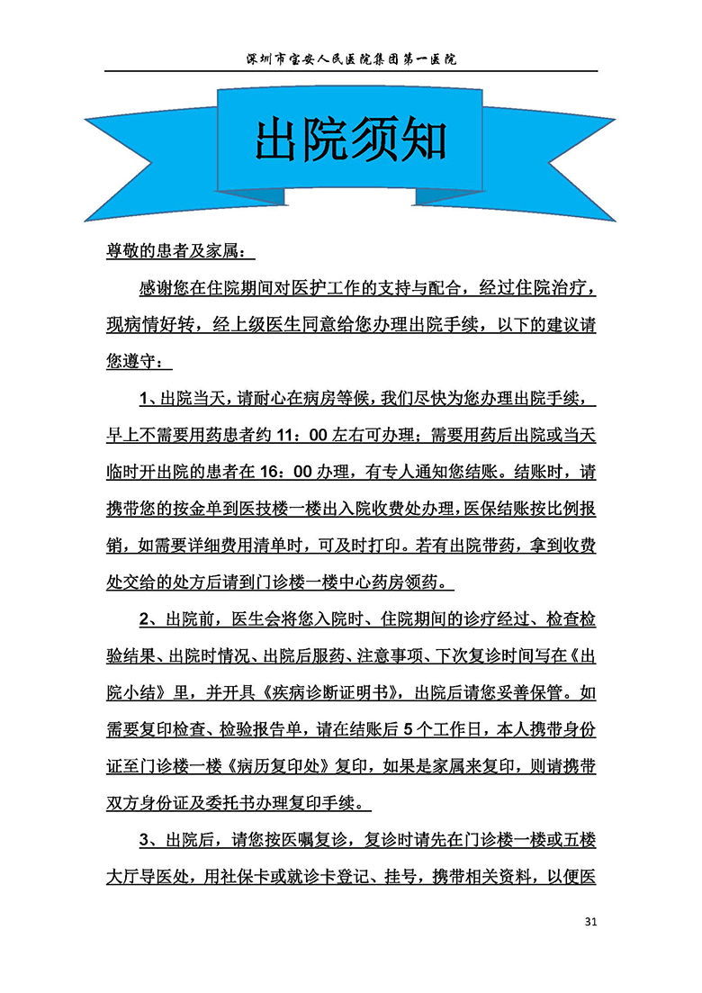 22.内分泌内科-健康宣教手册_页面_32 W020180808419968412493.jpg