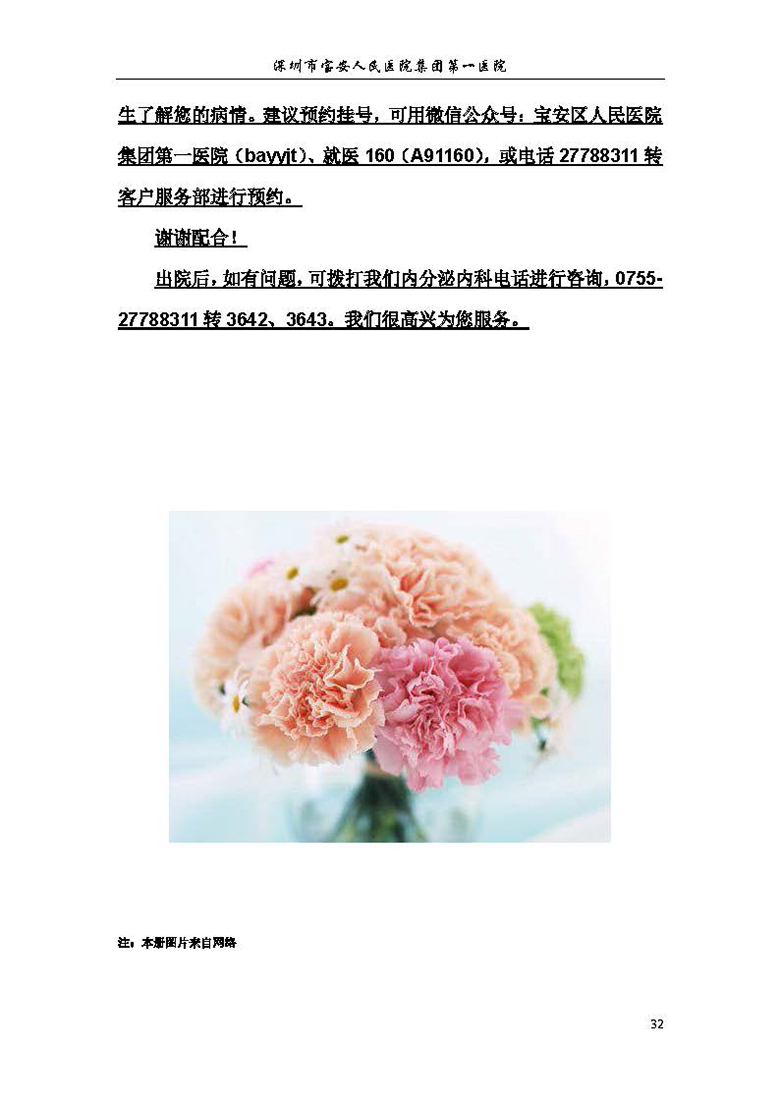 22.内分泌内科-健康宣教手册_页面_33 W020180808419968440241.jpg