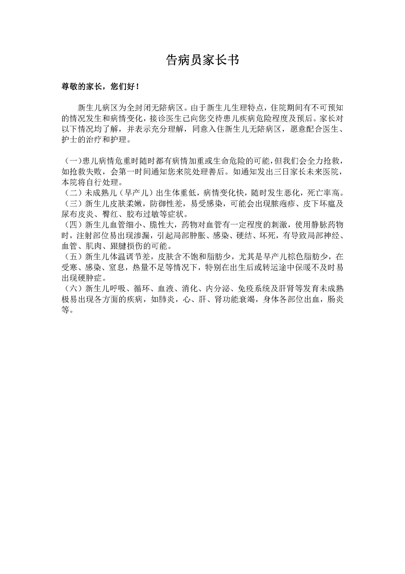 11.新生儿科护理健康宣教手册_页面_02 W020180809300515113268.jpg