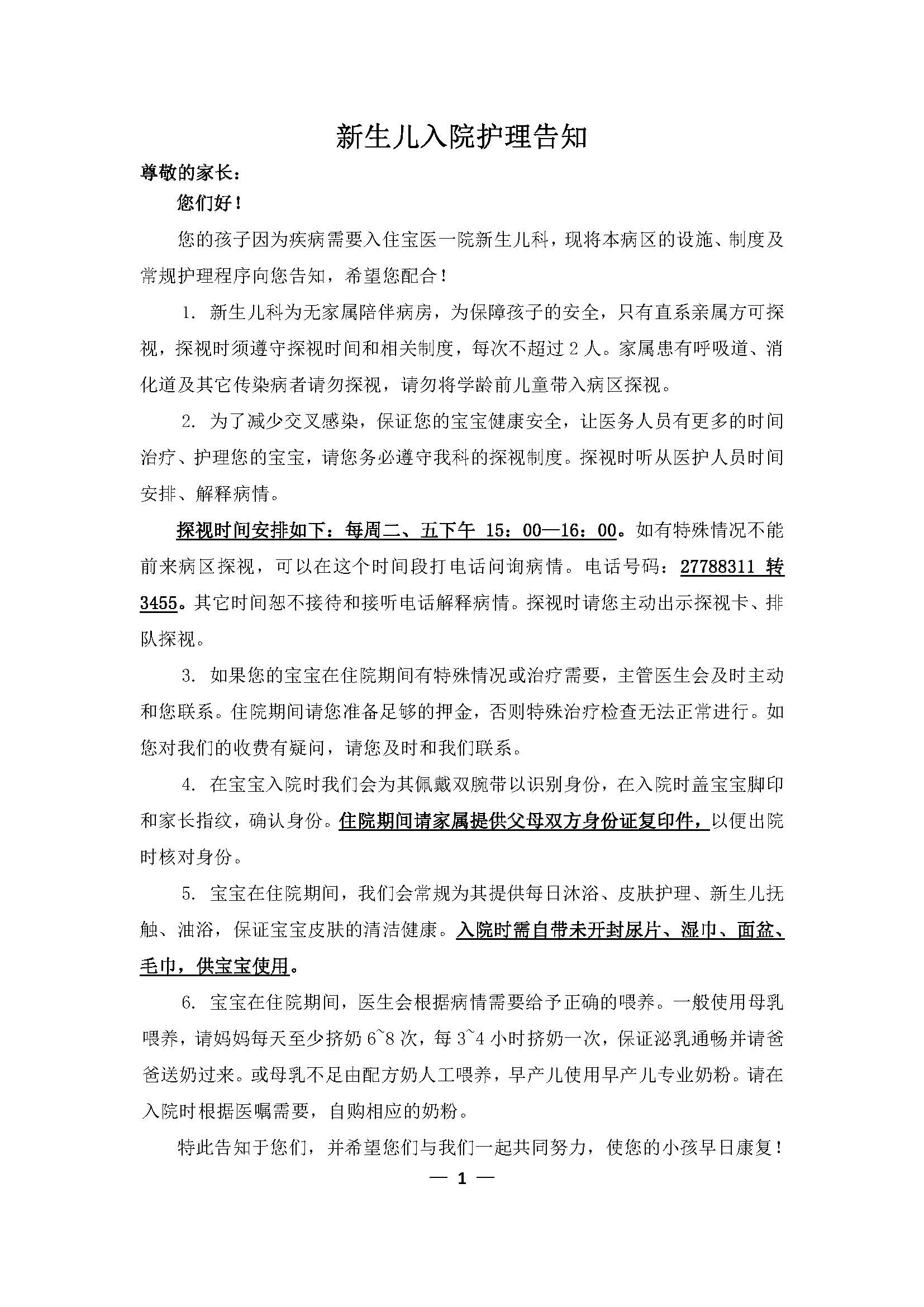 11.新生儿科护理健康宣教手册_页面_04 W020180809300515161447.jpg