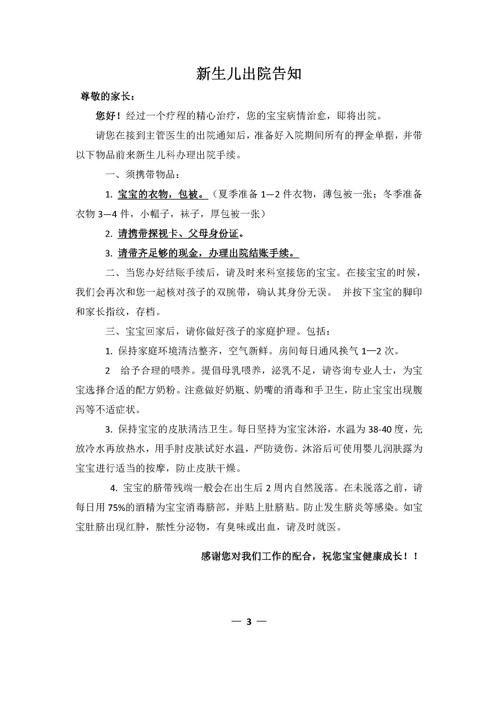 11.新生儿科护理健康宣教手册_页面_06 W020180809300515217020.jpg