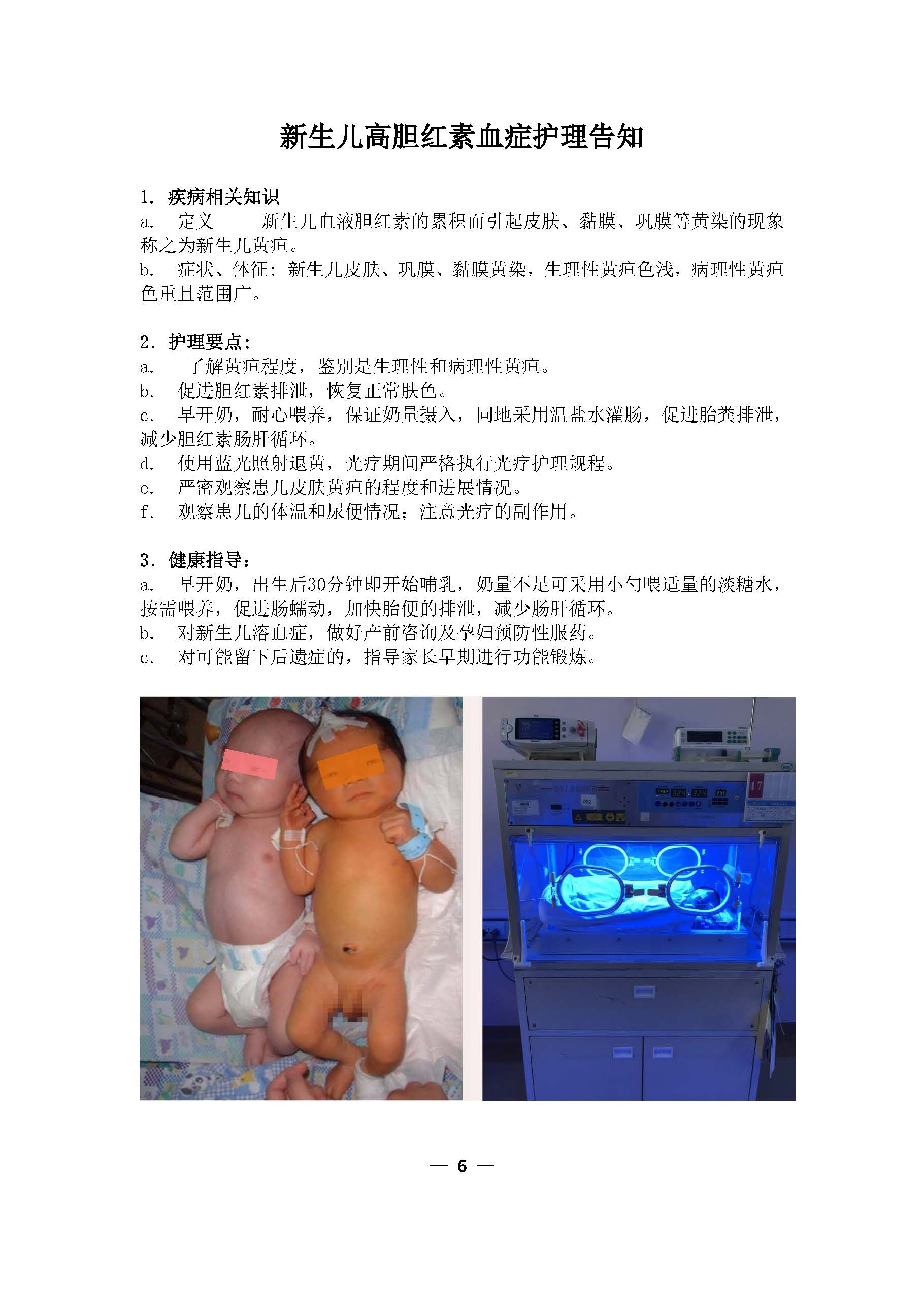 11.新生儿科护理健康宣教手册_页面_09 W020180809300515294343.jpg