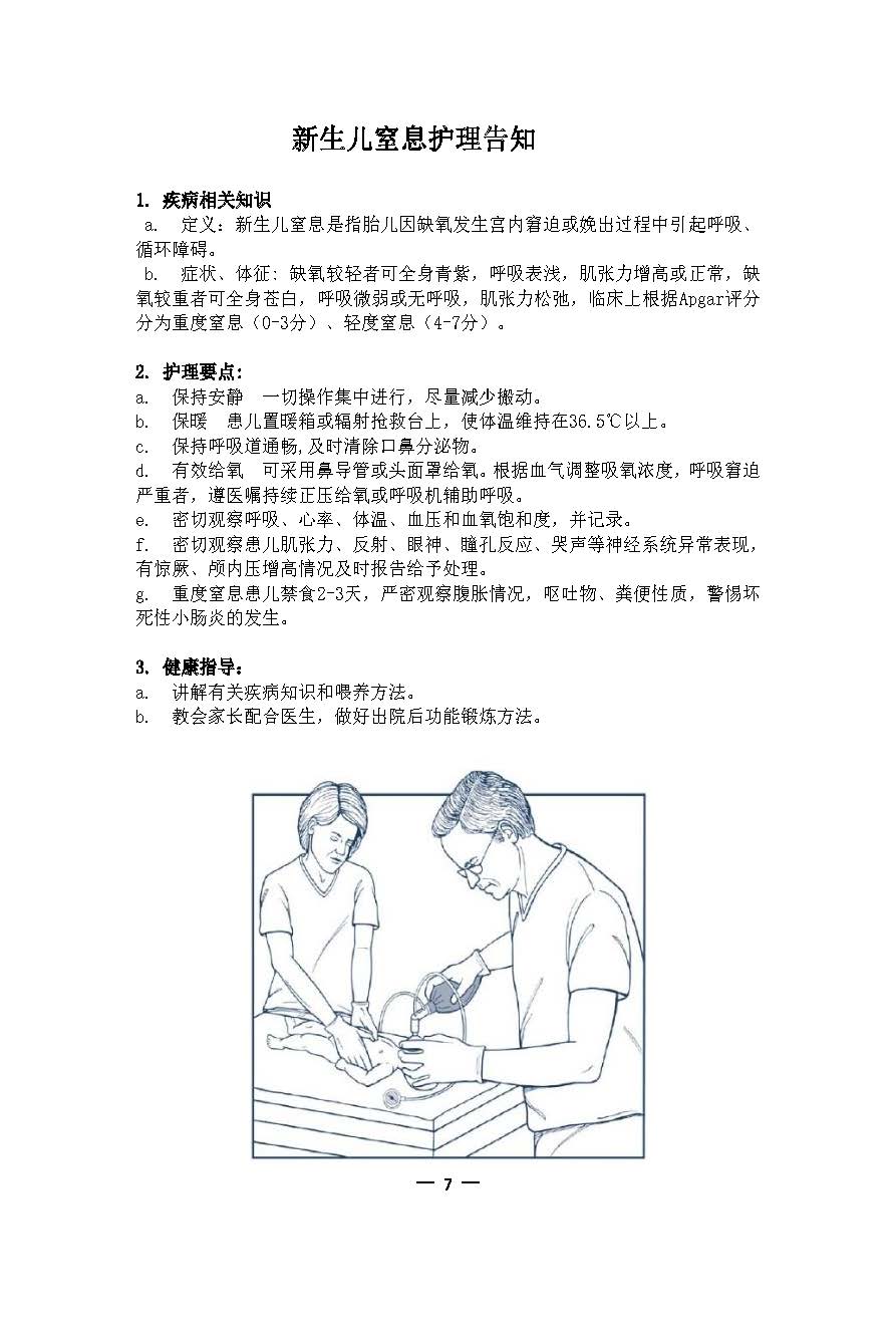 11.新生儿科护理健康宣教手册_页面_10 W020180809300515317242.jpg