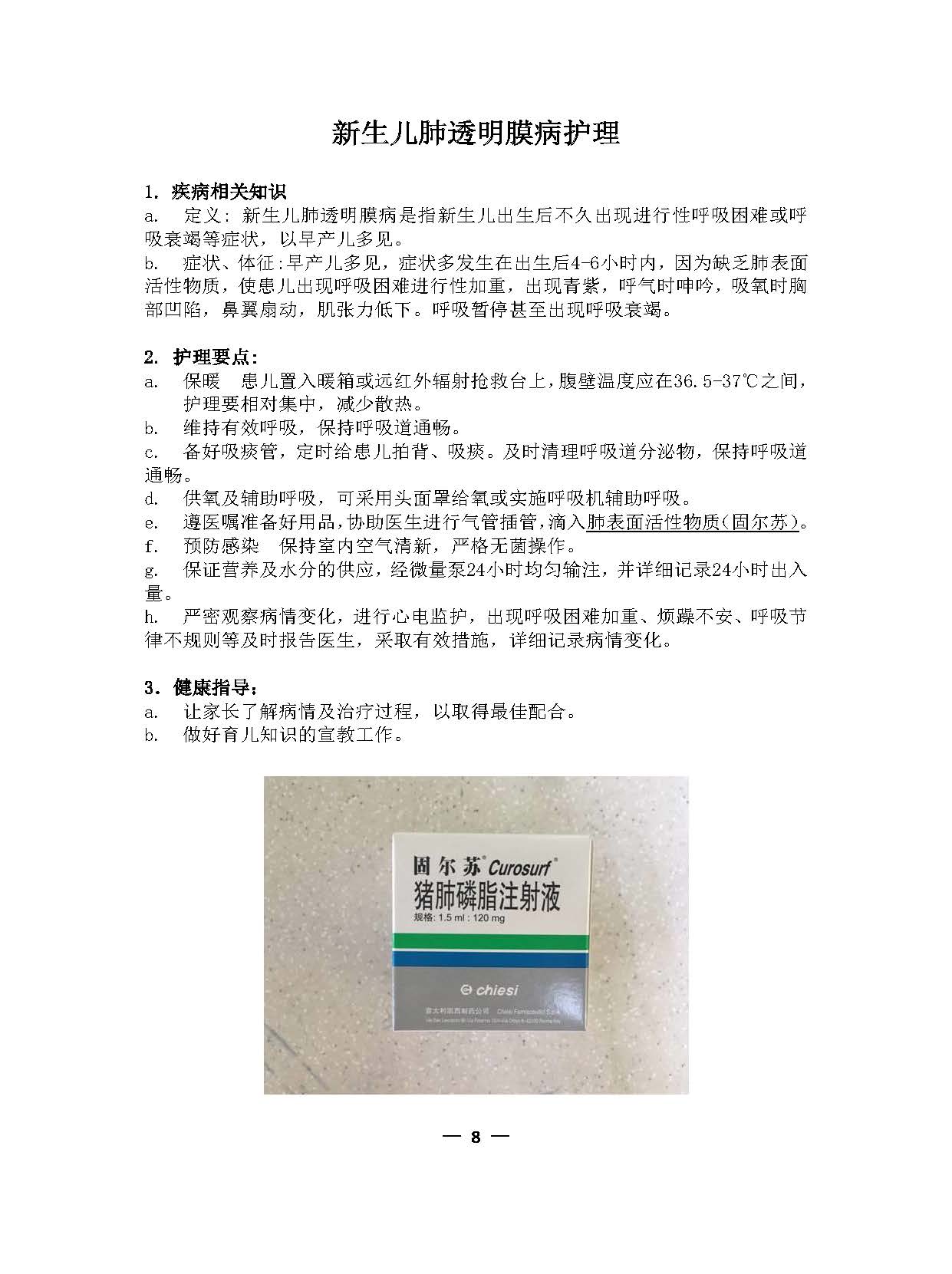 11.新生儿科护理健康宣教手册_页面_11 W020180809300515333487.jpg