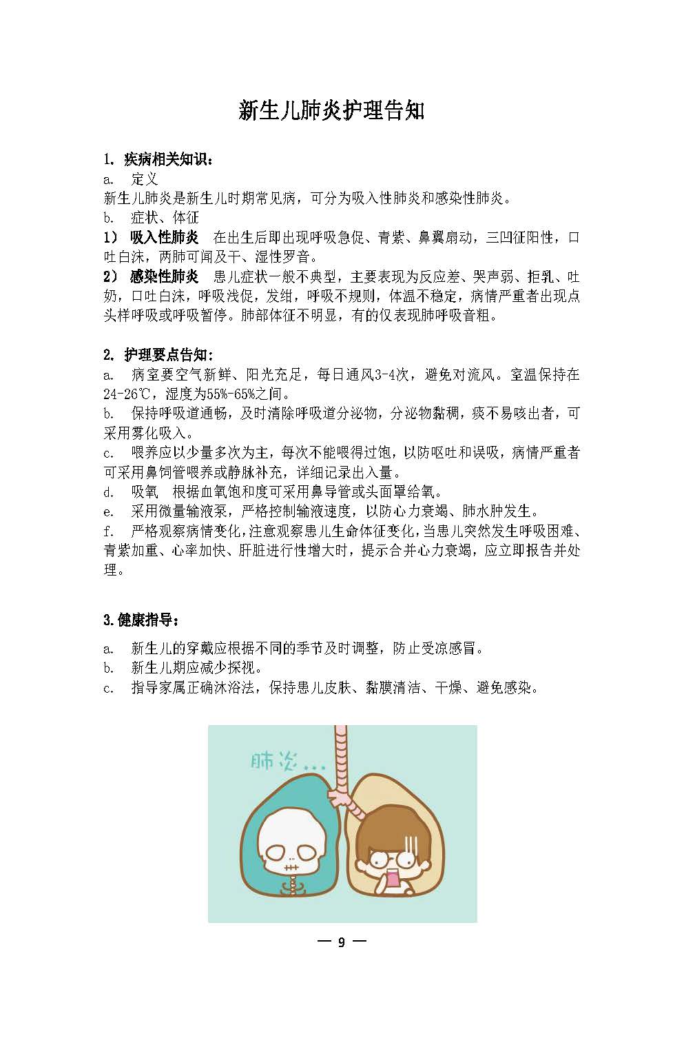 11.新生儿科护理健康宣教手册_页面_12 W020180809300515355239.jpg