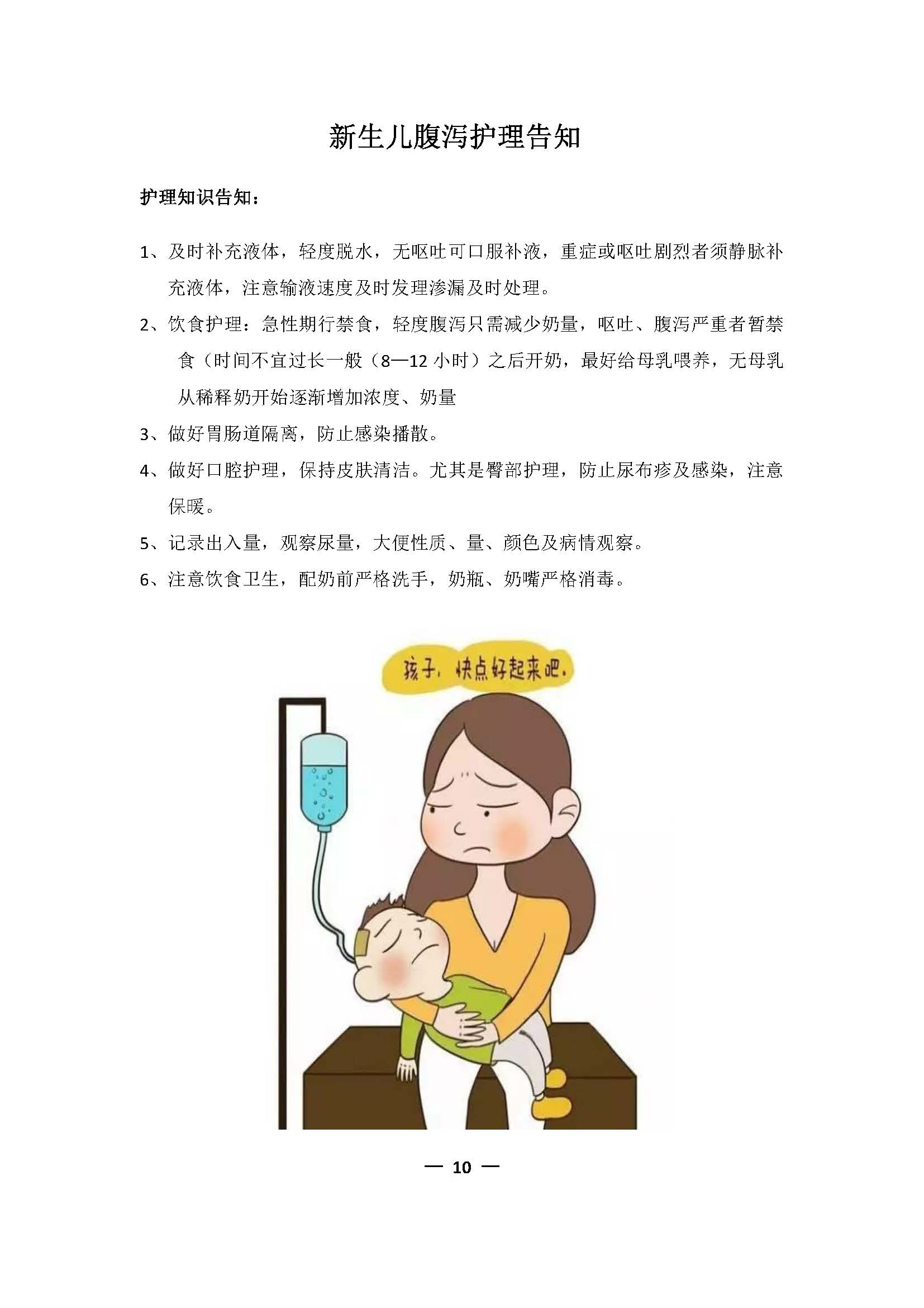 11.新生儿科护理健康宣教手册_页面_13 W020180809300515379321.jpg