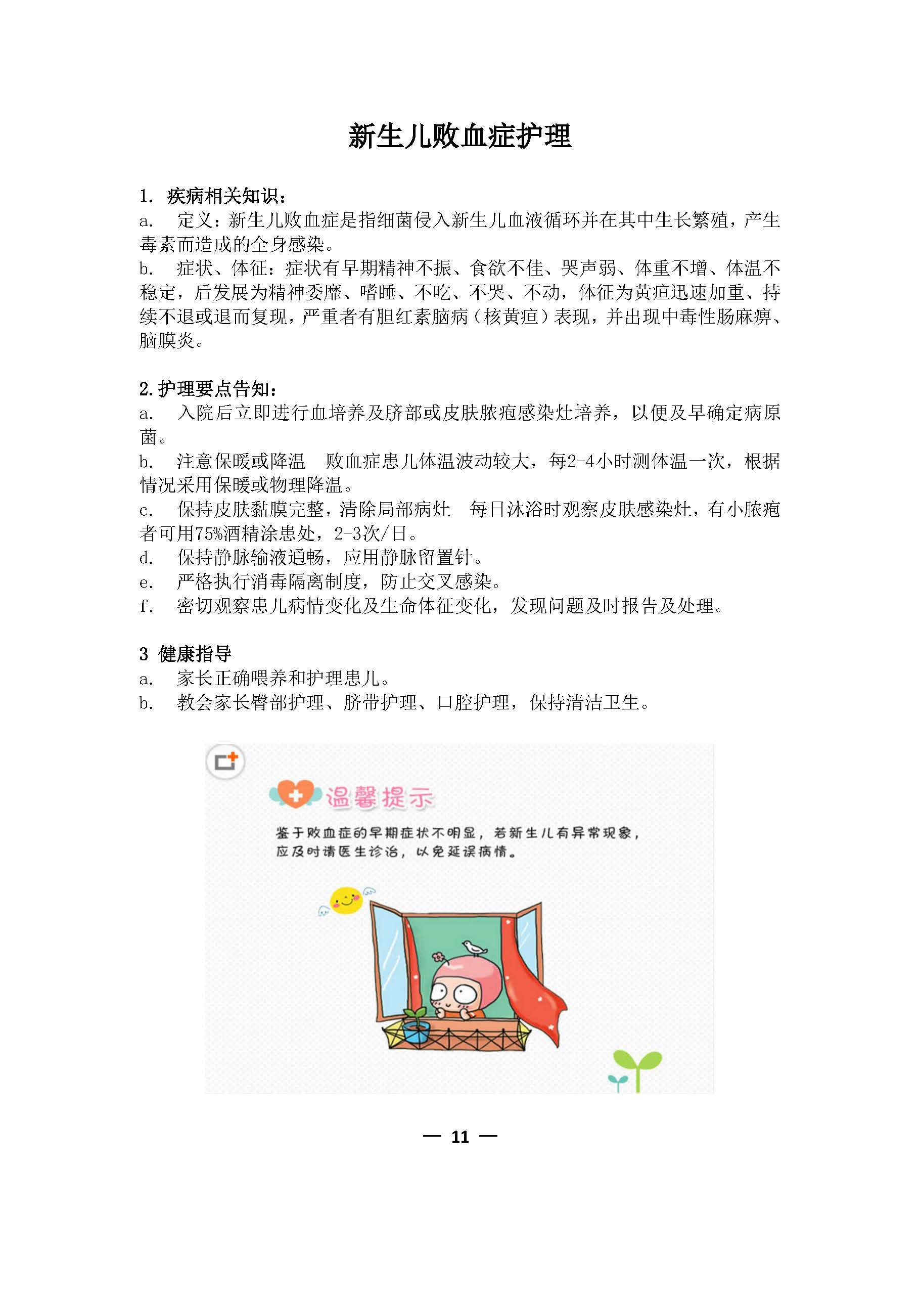 11.新生儿科护理健康宣教手册_页面_14 W020180809300515390496.jpg