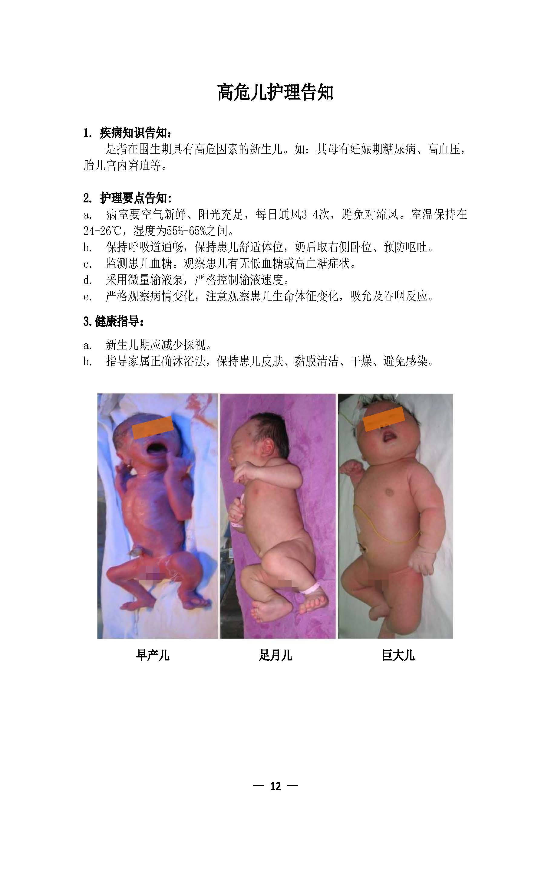 11.新生儿科护理健康宣教手册_页面_15 W020180809300515416866.jpg