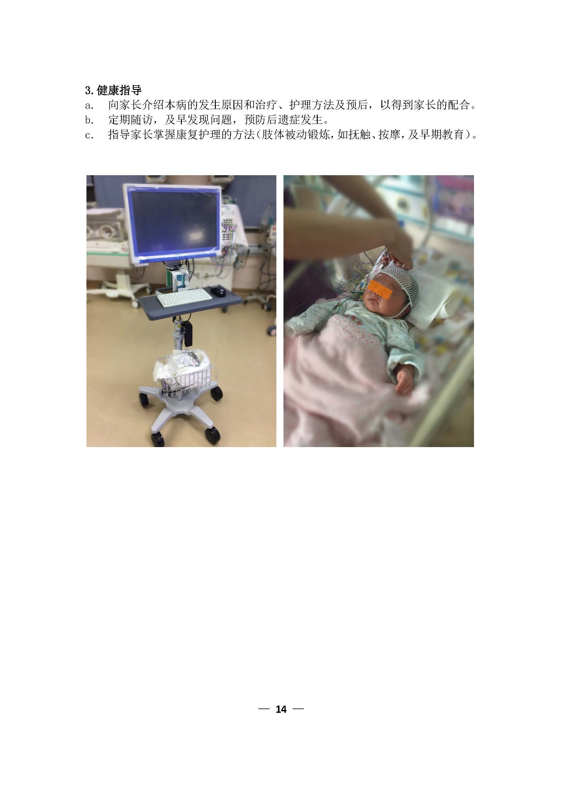 11.新生儿科护理健康宣教手册_页面_17 W020180809300515468577.jpg