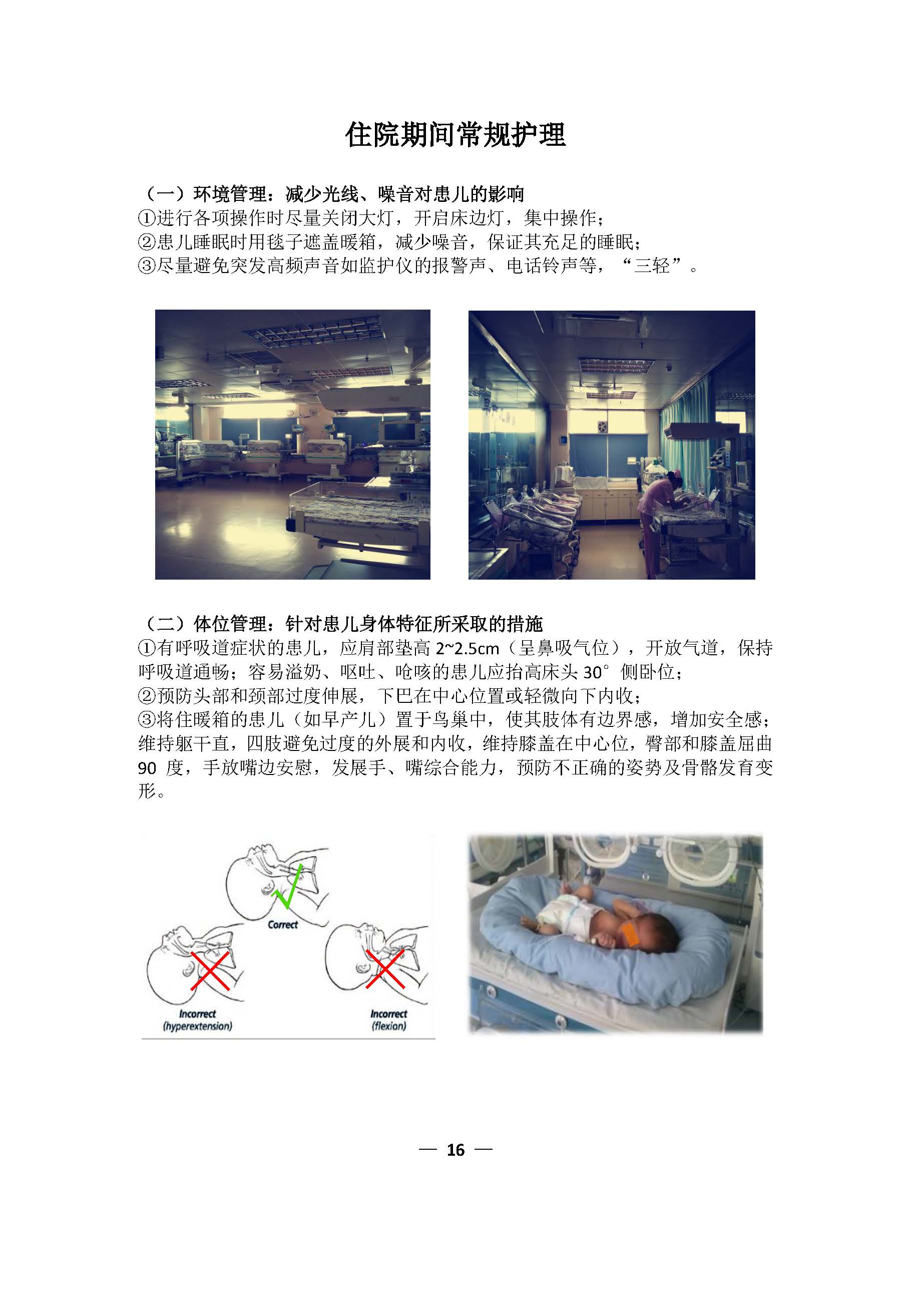 11.新生儿科护理健康宣教手册_页面_19 W020180809300515526878.jpg