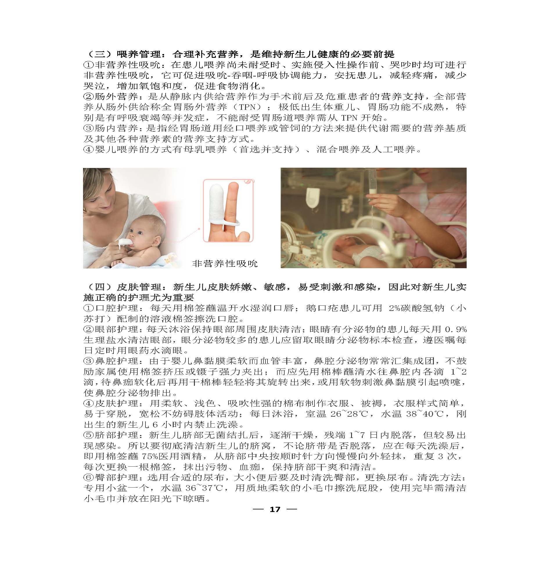 11.新生儿科护理健康宣教手册_页面_20 W020180809300515544466.jpg