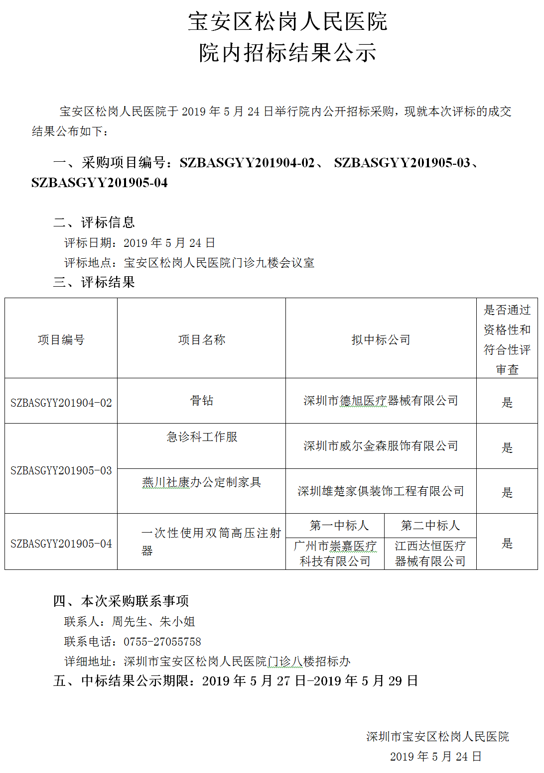 W020190527301319512098.png