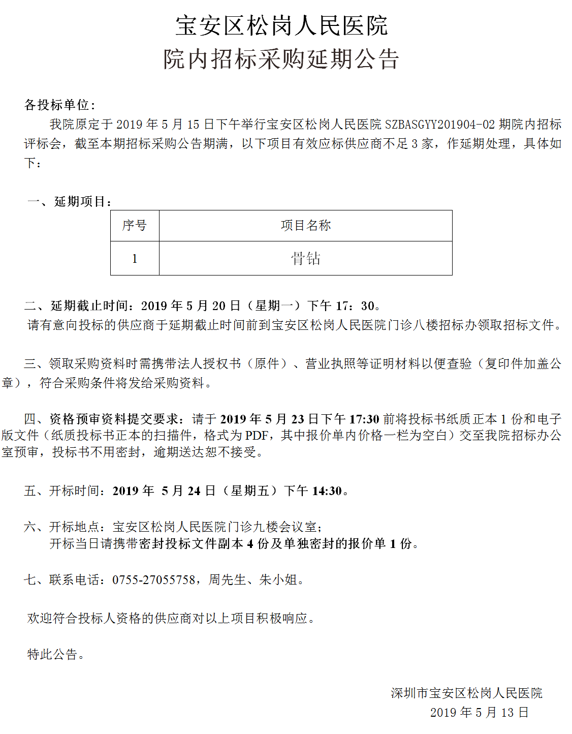 W020190513633319316033.png