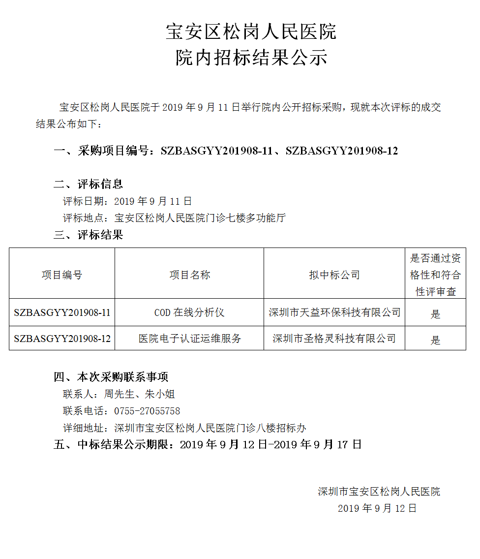W020190912626647002911.png