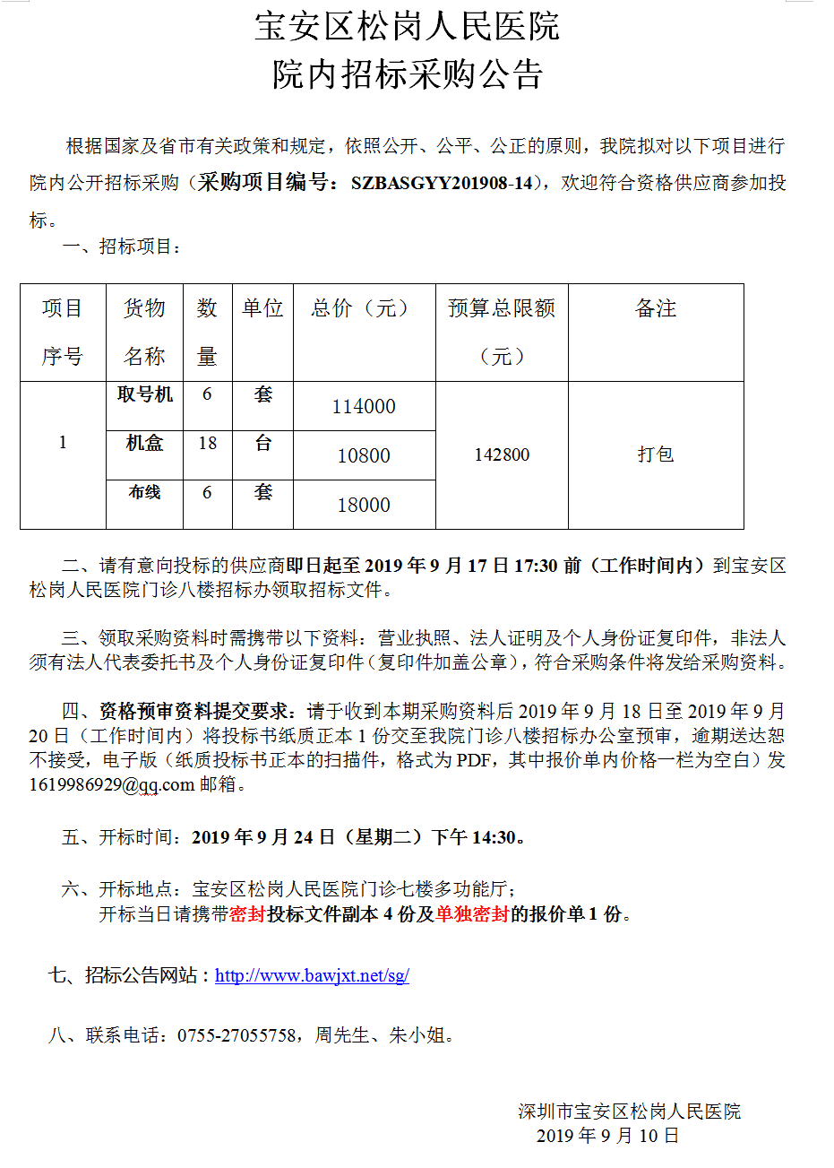 W020190910451901404335.png