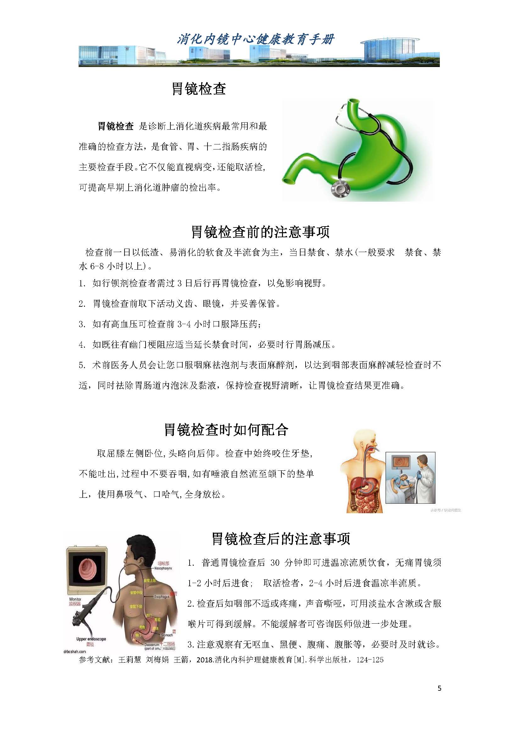 消化内镜-健康教育_页面_05