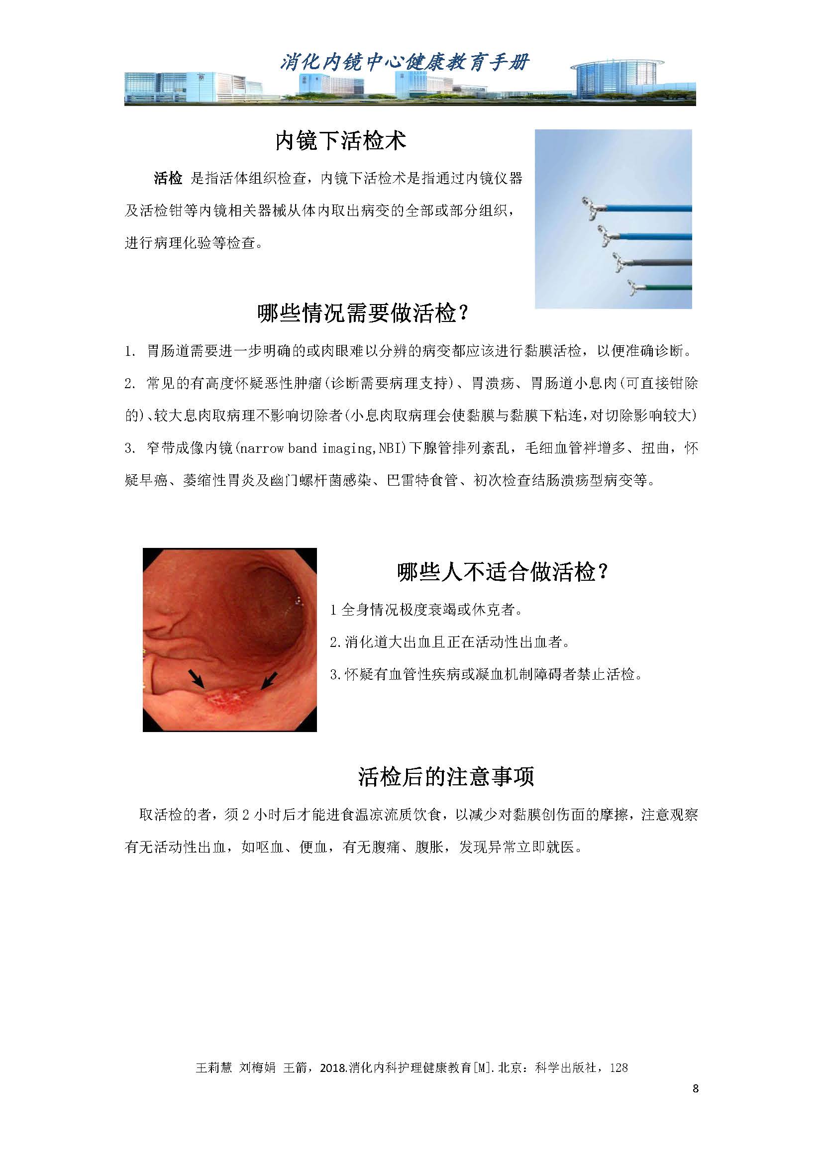 消化内镜-健康教育_页面_08