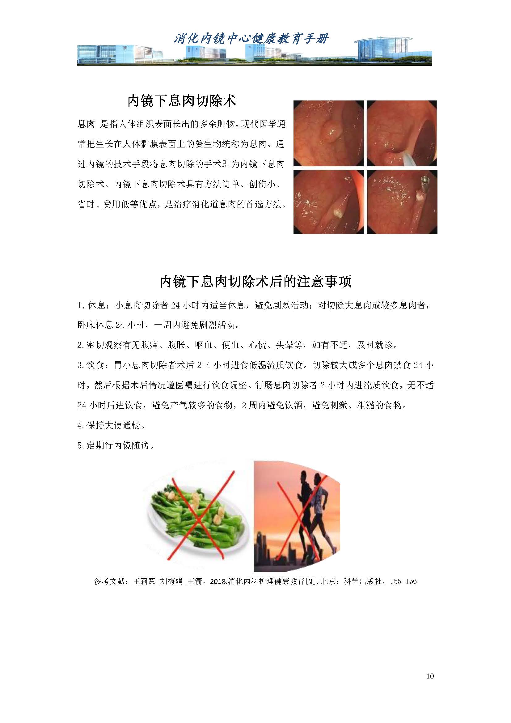 消化内镜-健康教育_页面_10