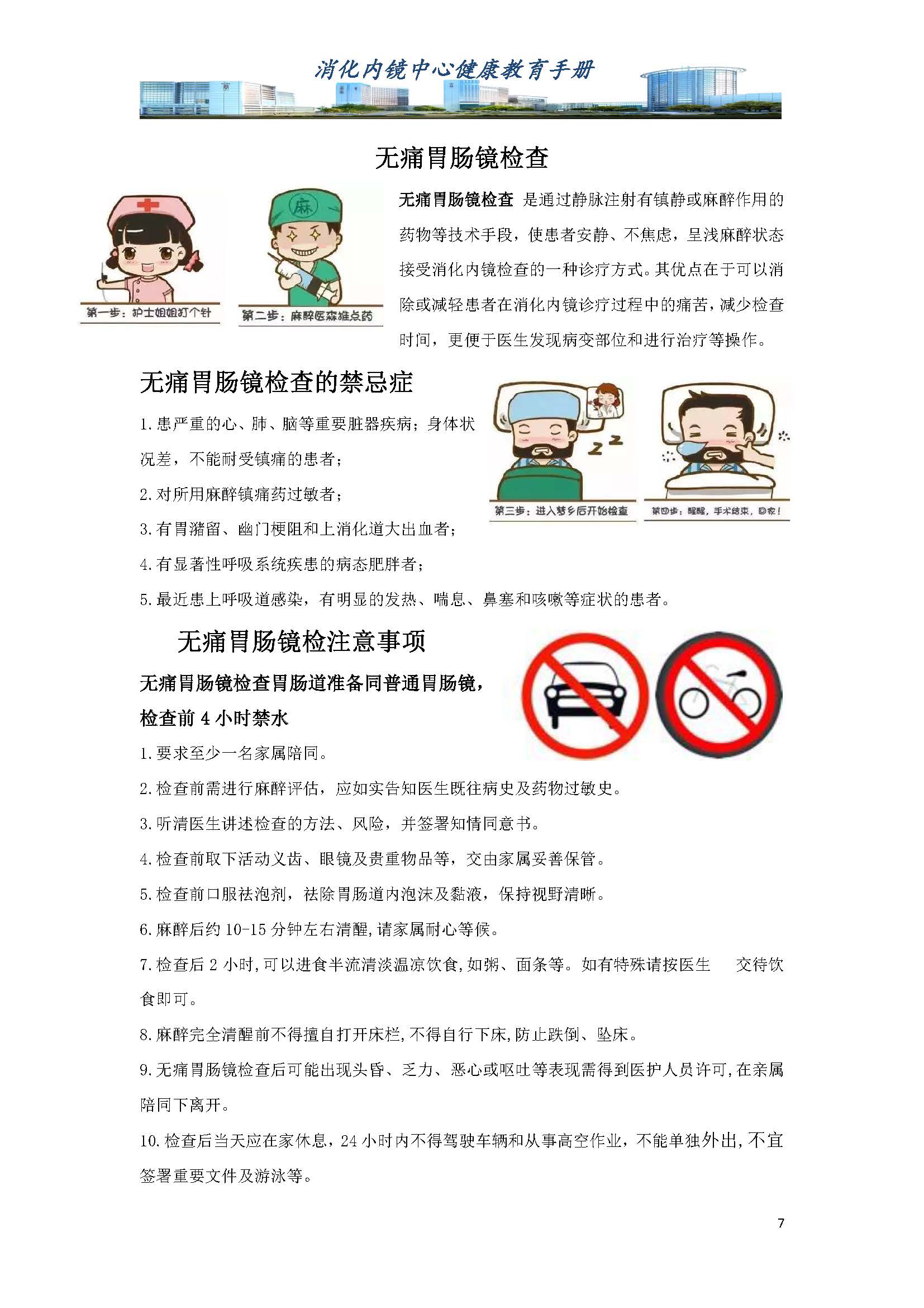 消化内镜-健康教育_页面_07