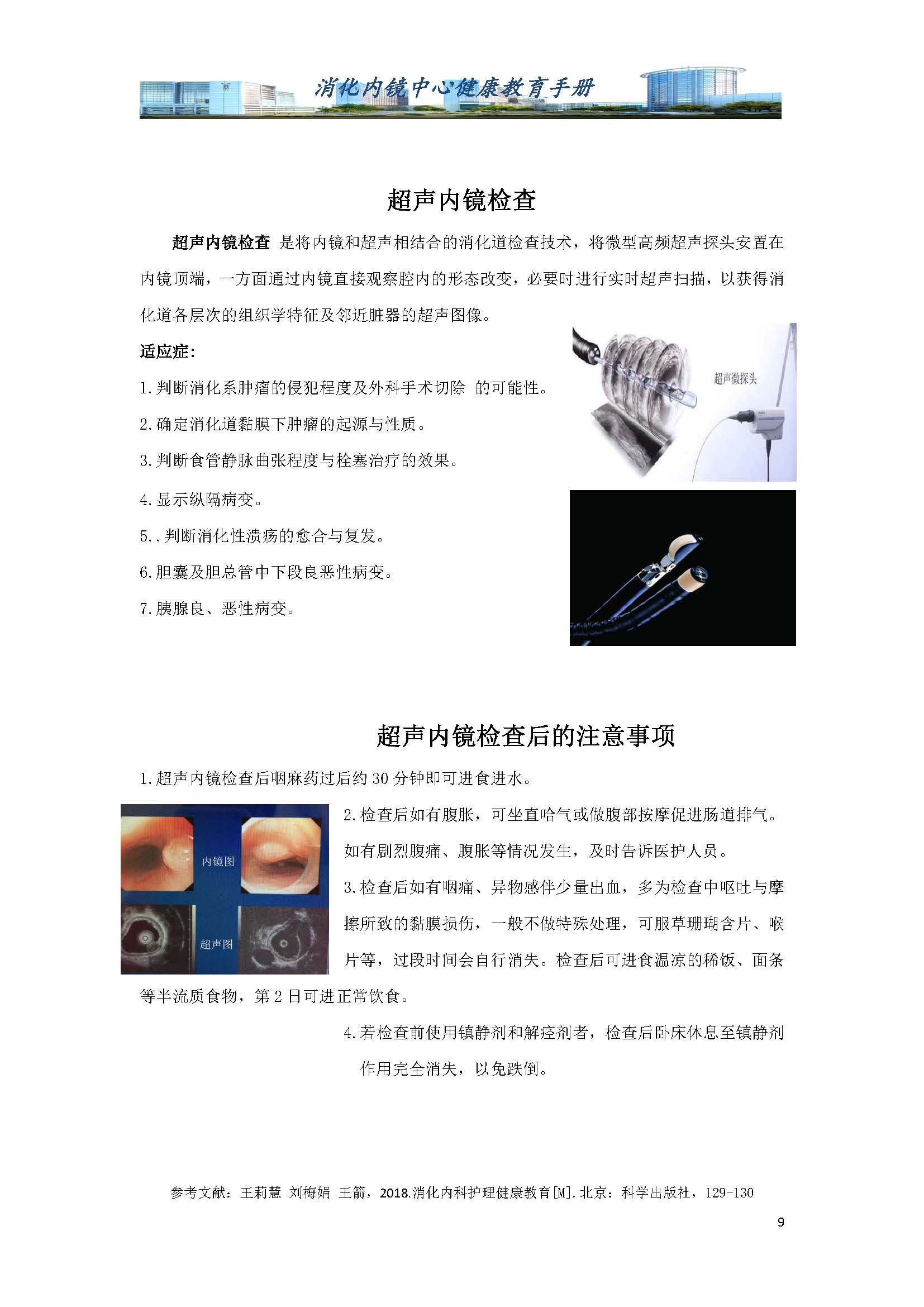 消化内镜-健康教育_页面_09