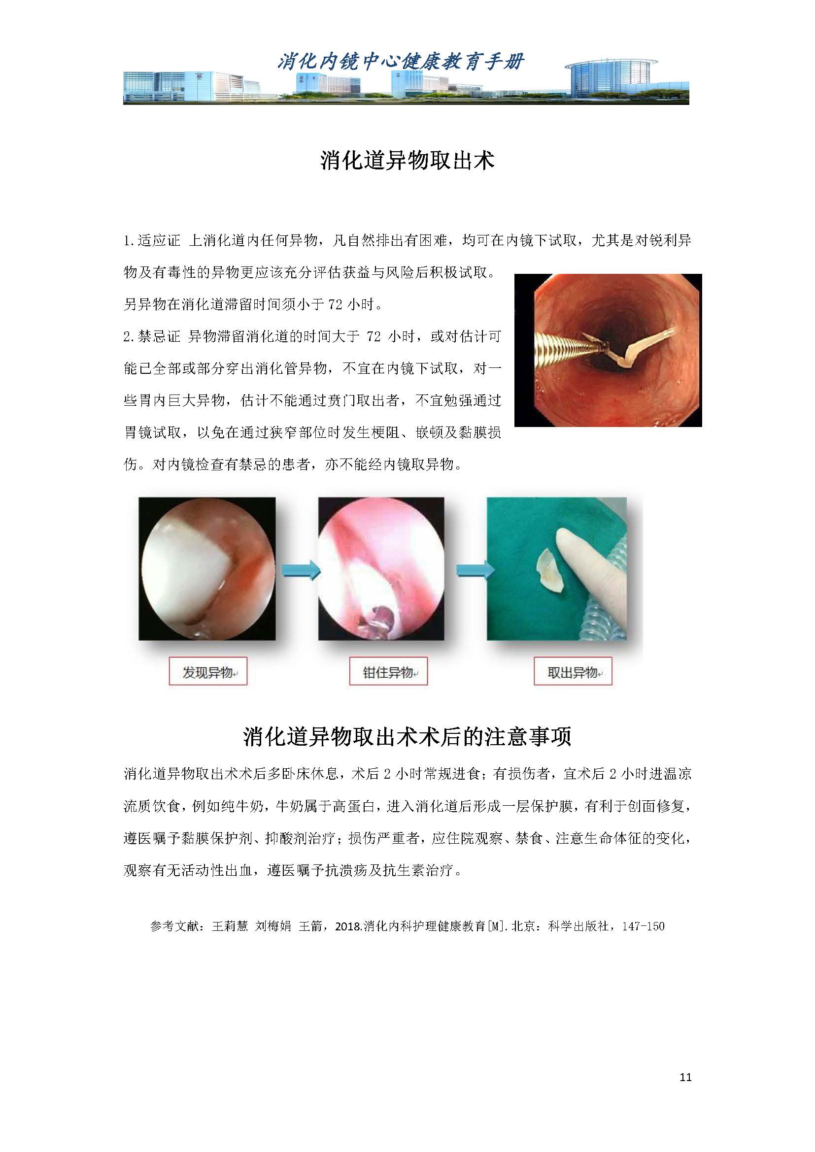 消化内镜-健康教育_页面_11