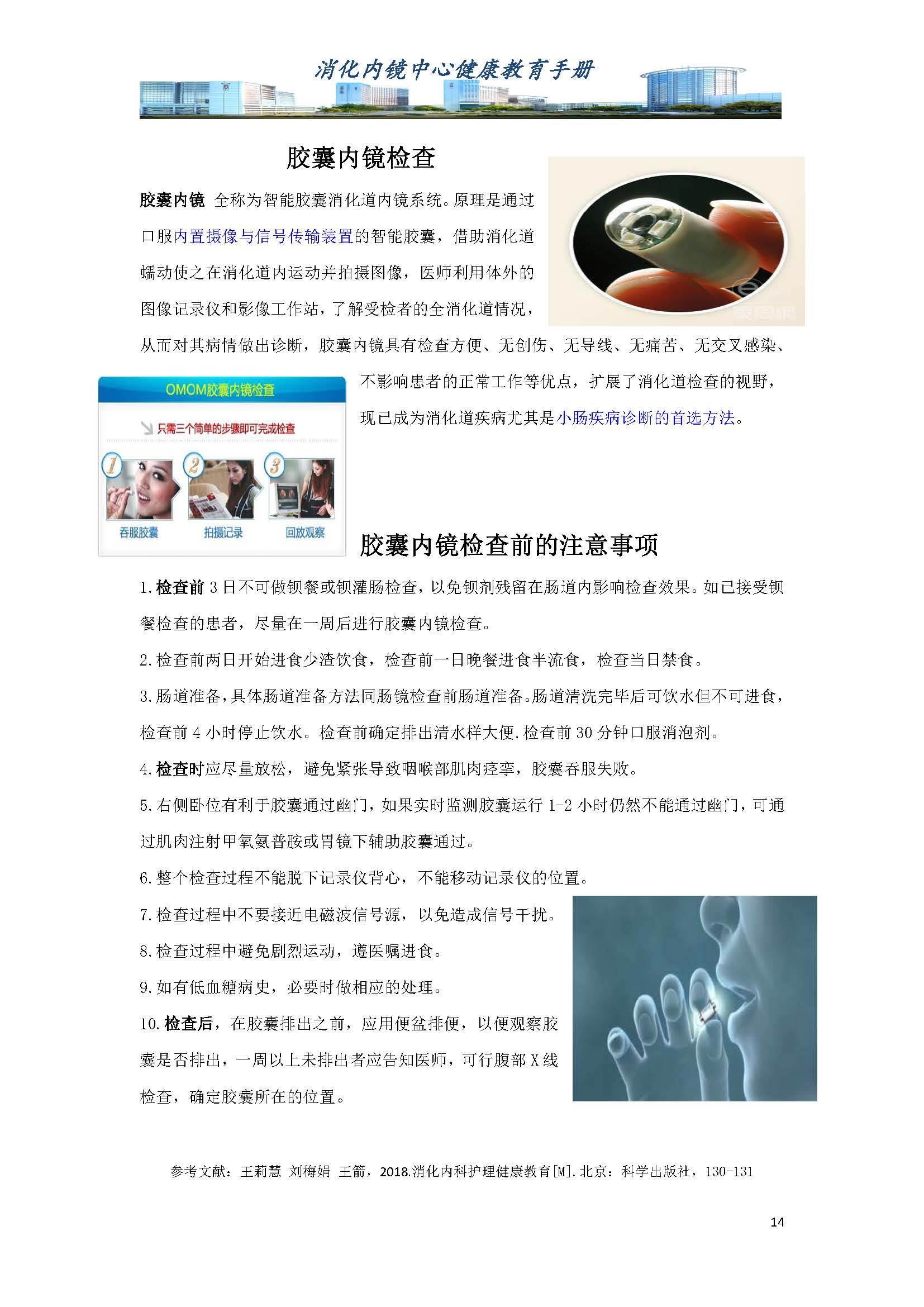 消化内镜-健康教育_页面_14
