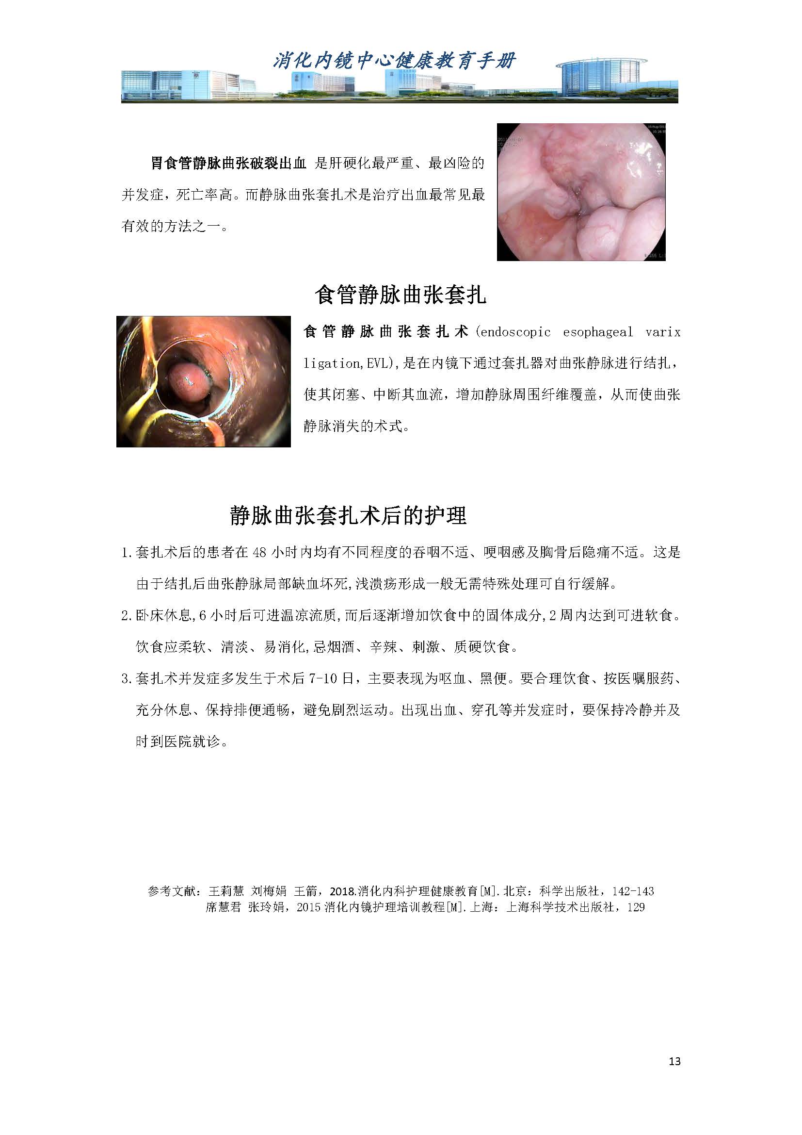消化内镜-健康教育_页面_13