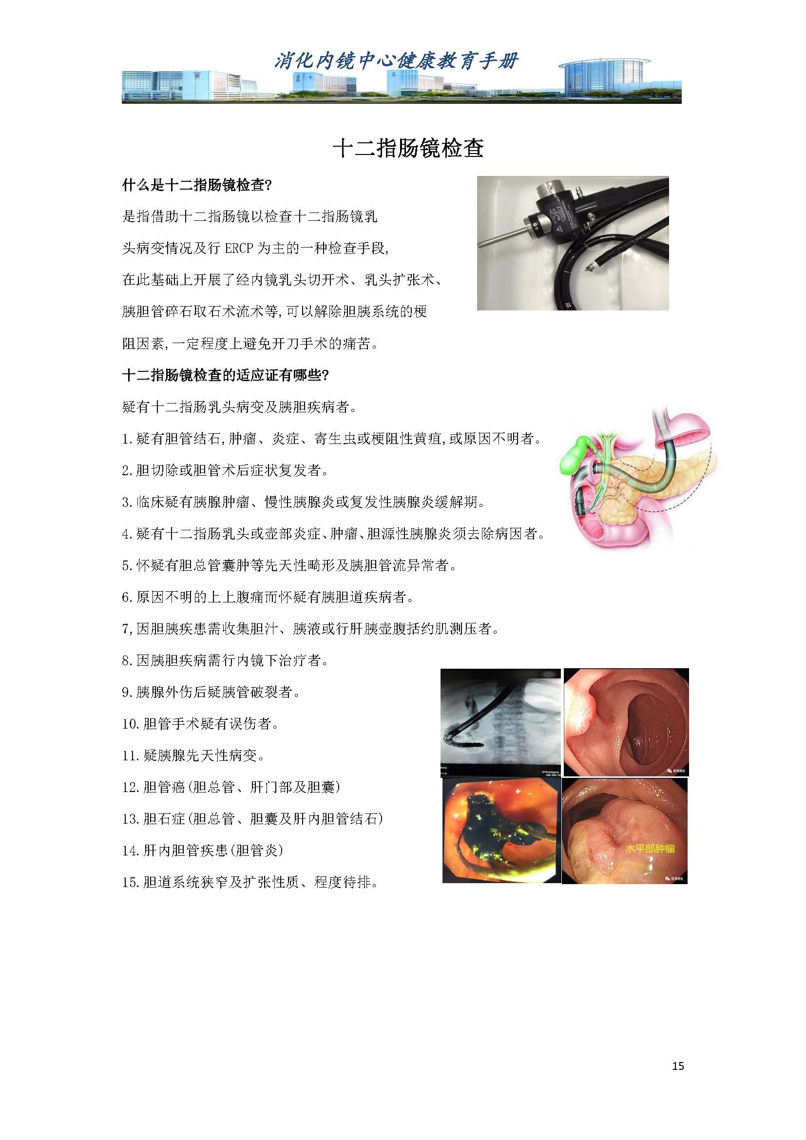 消化内镜-健康教育_页面_15