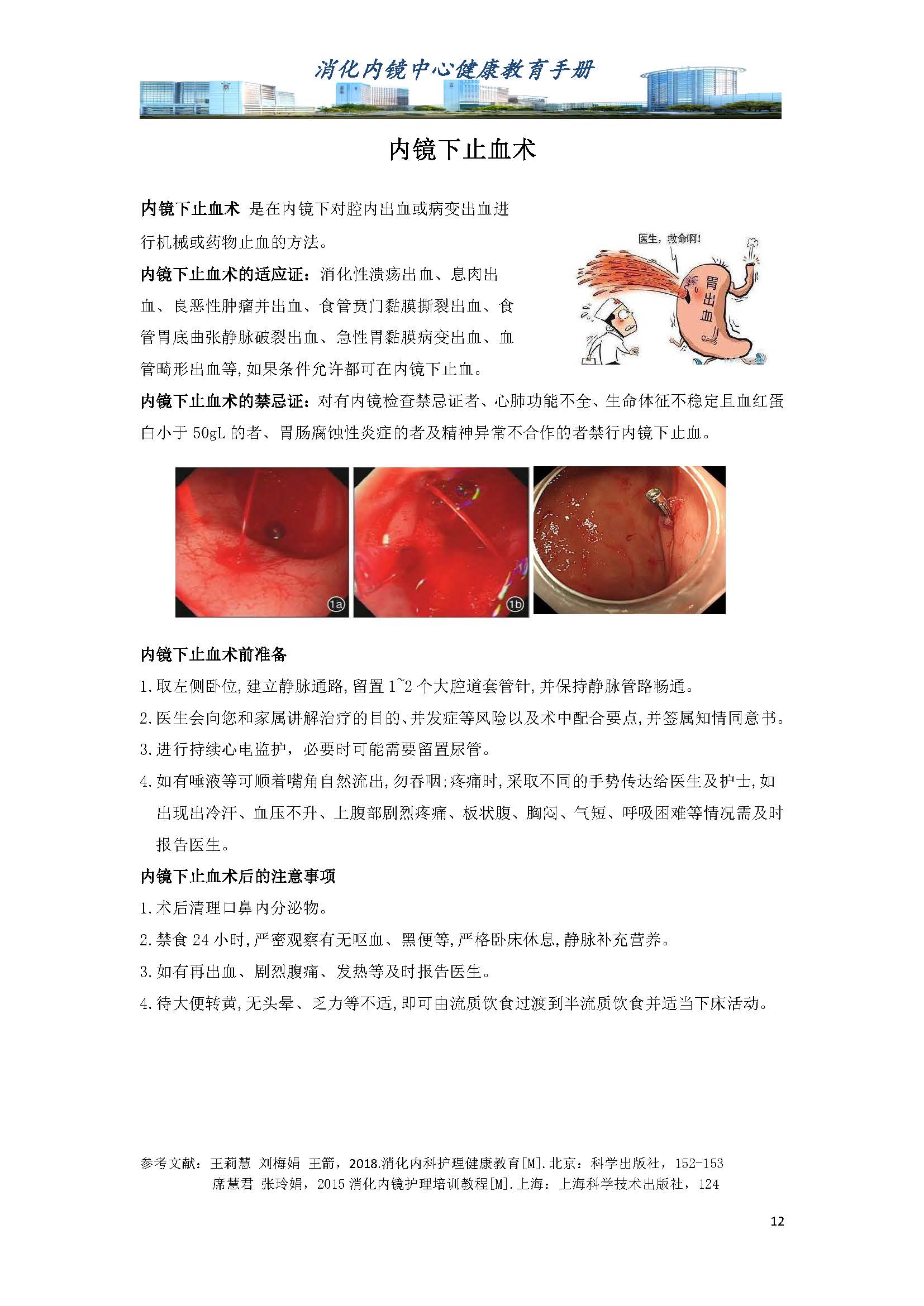 消化内镜-健康教育_页面_12