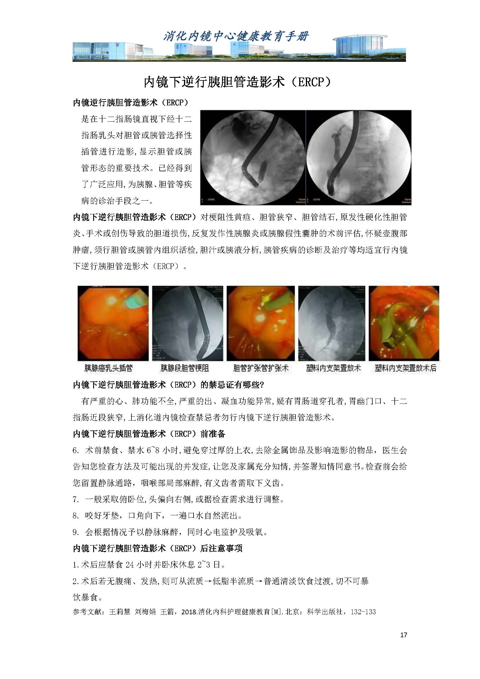 消化内镜-健康教育_页面_17