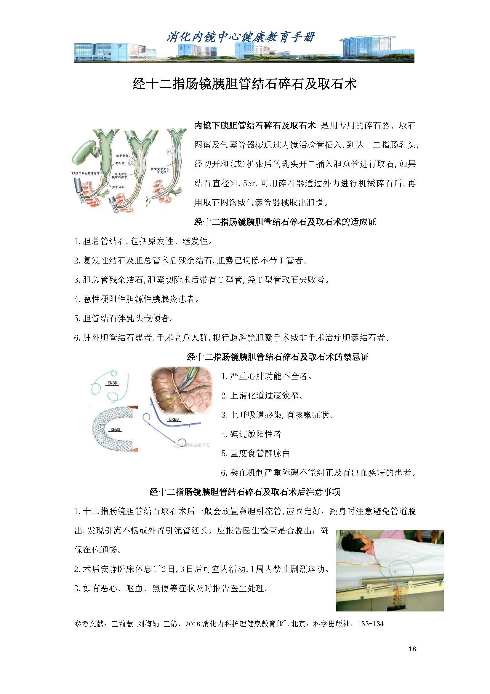 消化内镜-健康教育_页面_18