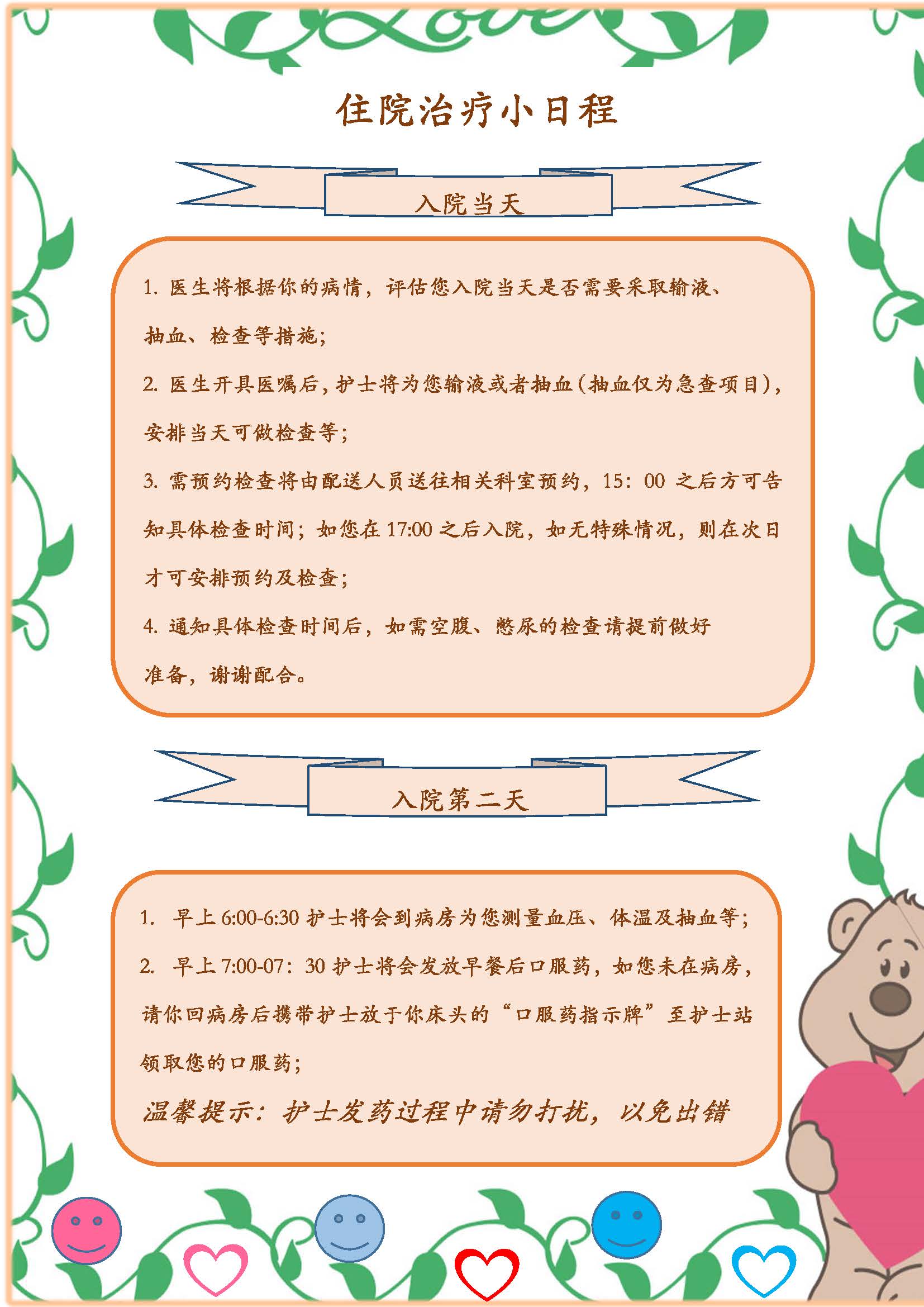2 住院治疗安排小日程_页面_1