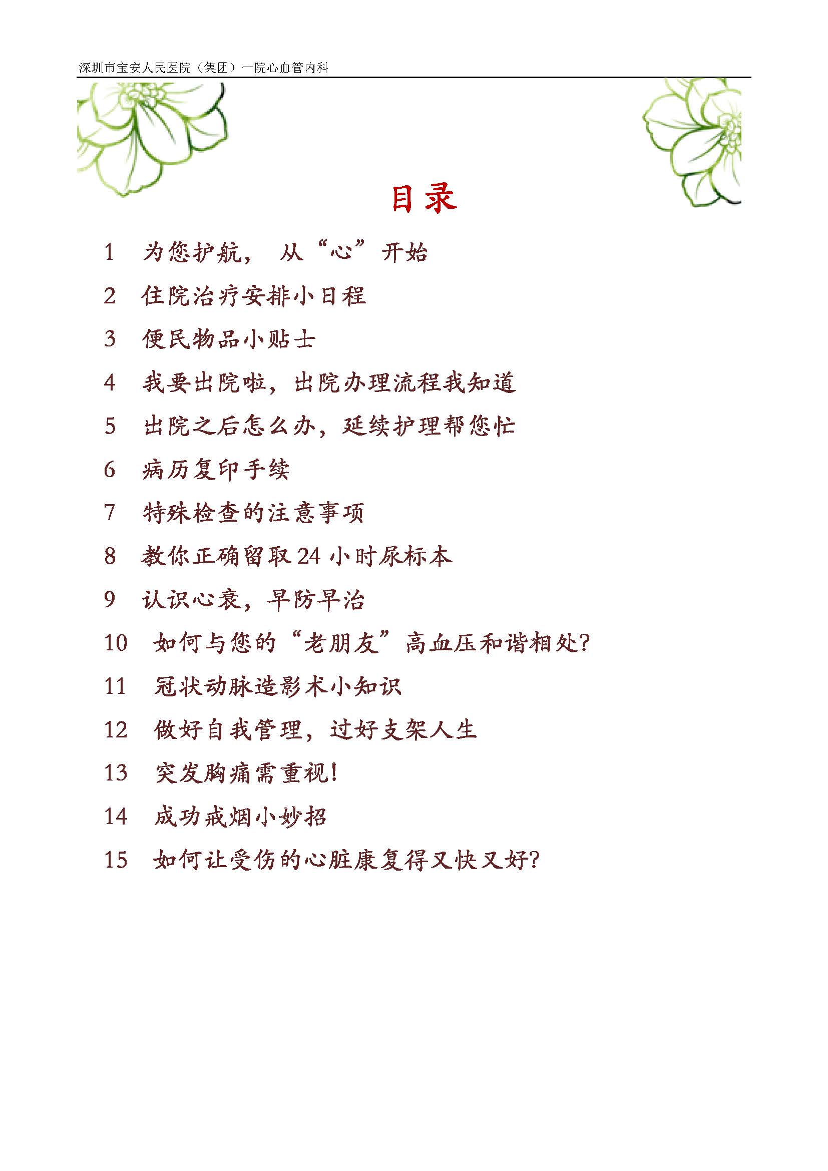 0 封面与目录_页面_3