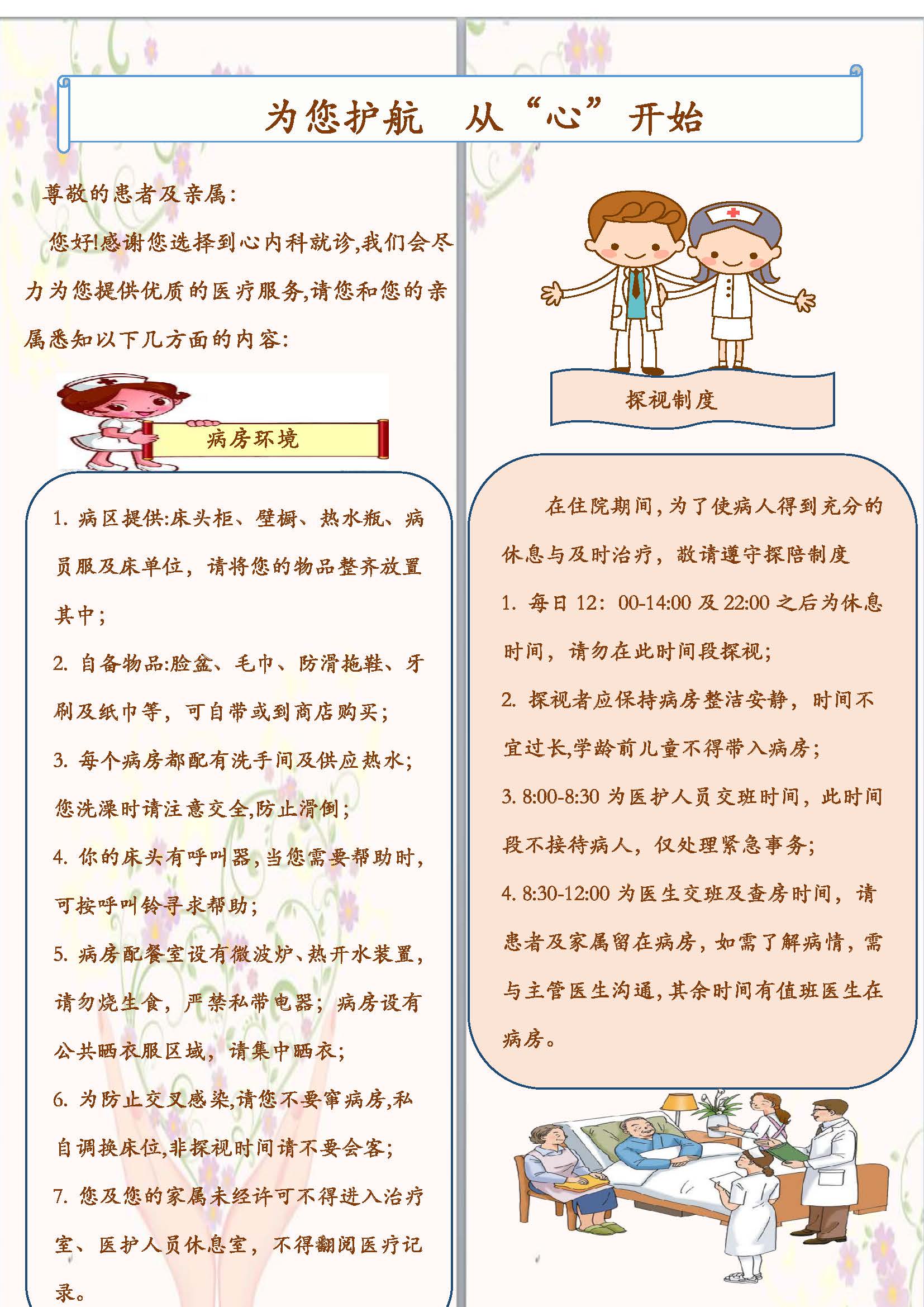 1 为您护航,从心开始--入院宣教_页面_1