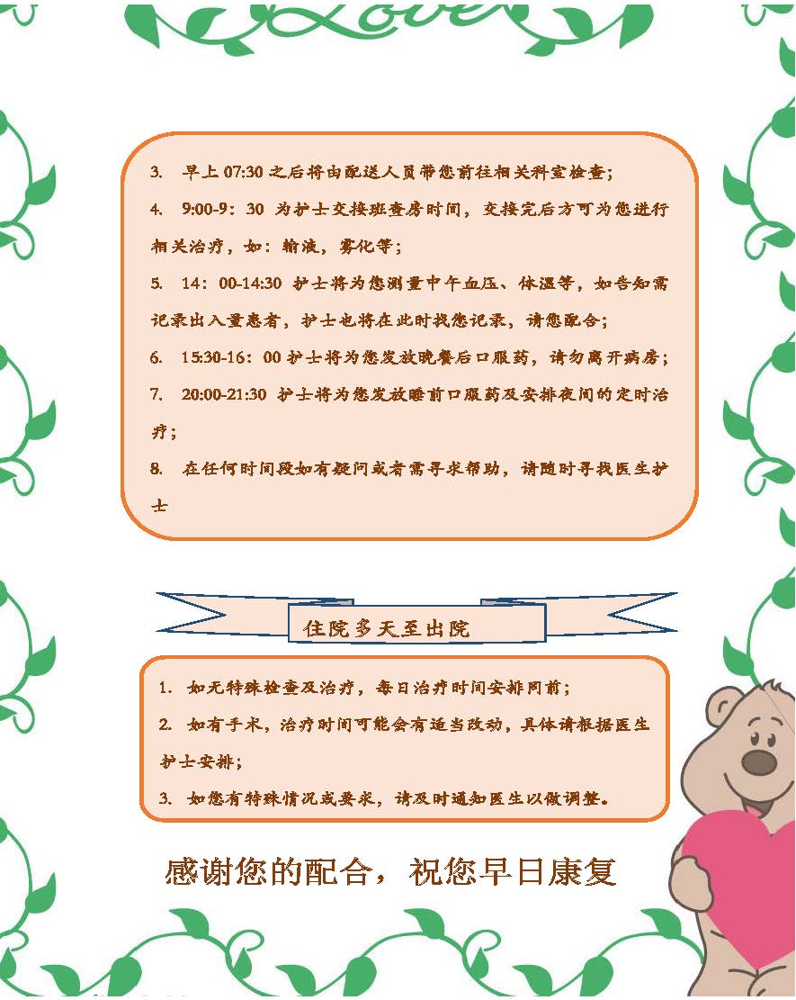 2 住院治疗安排小日程_页面_2