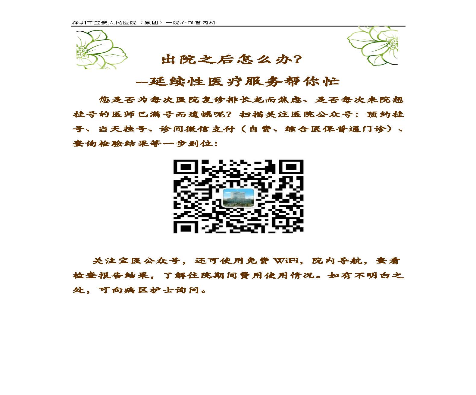 5 出院之后怎么办,延续护理帮你忙_页面_1