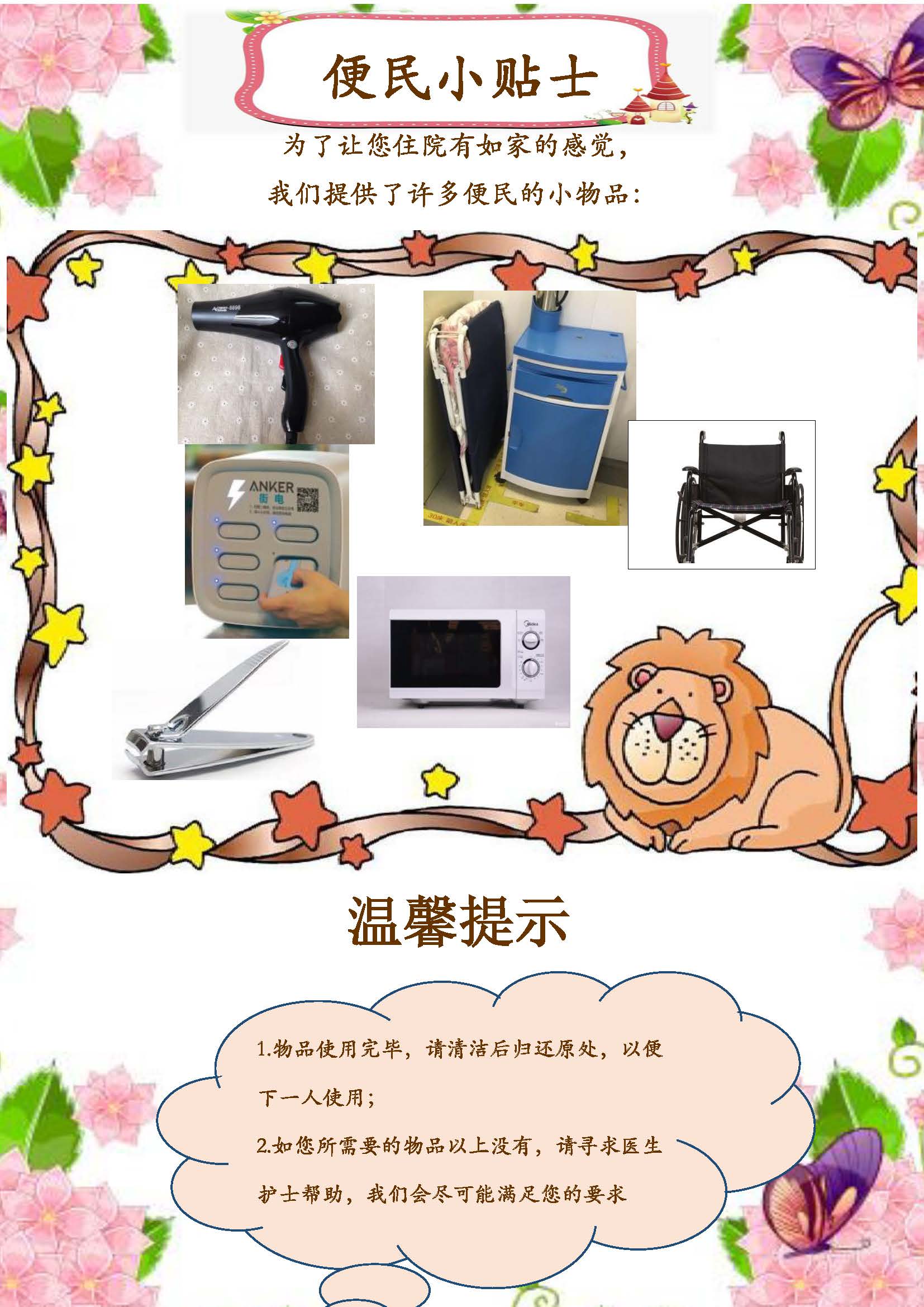 3 便民物品小贴士