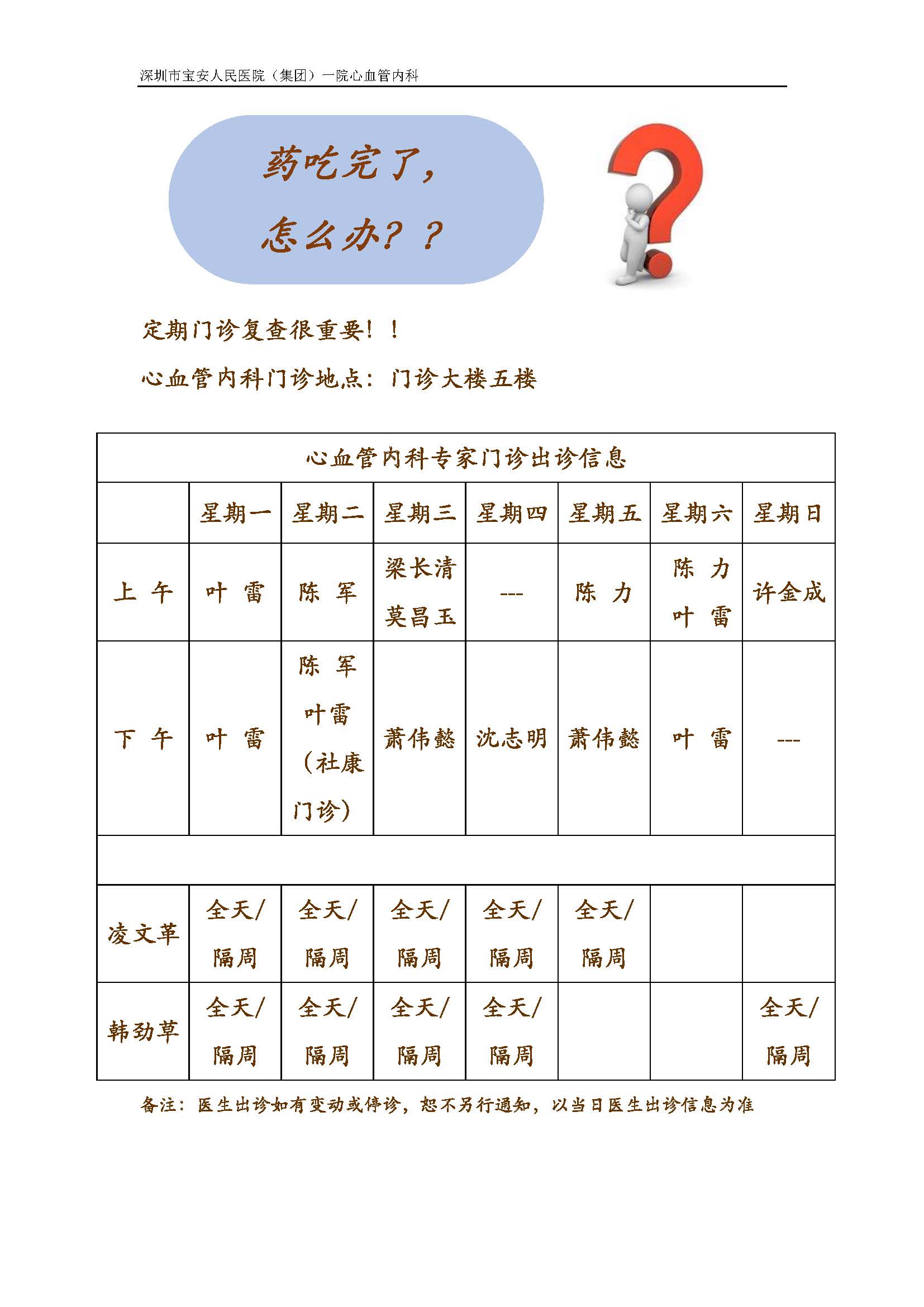 5 出院之后怎么办,延续护理帮你忙_页面_2