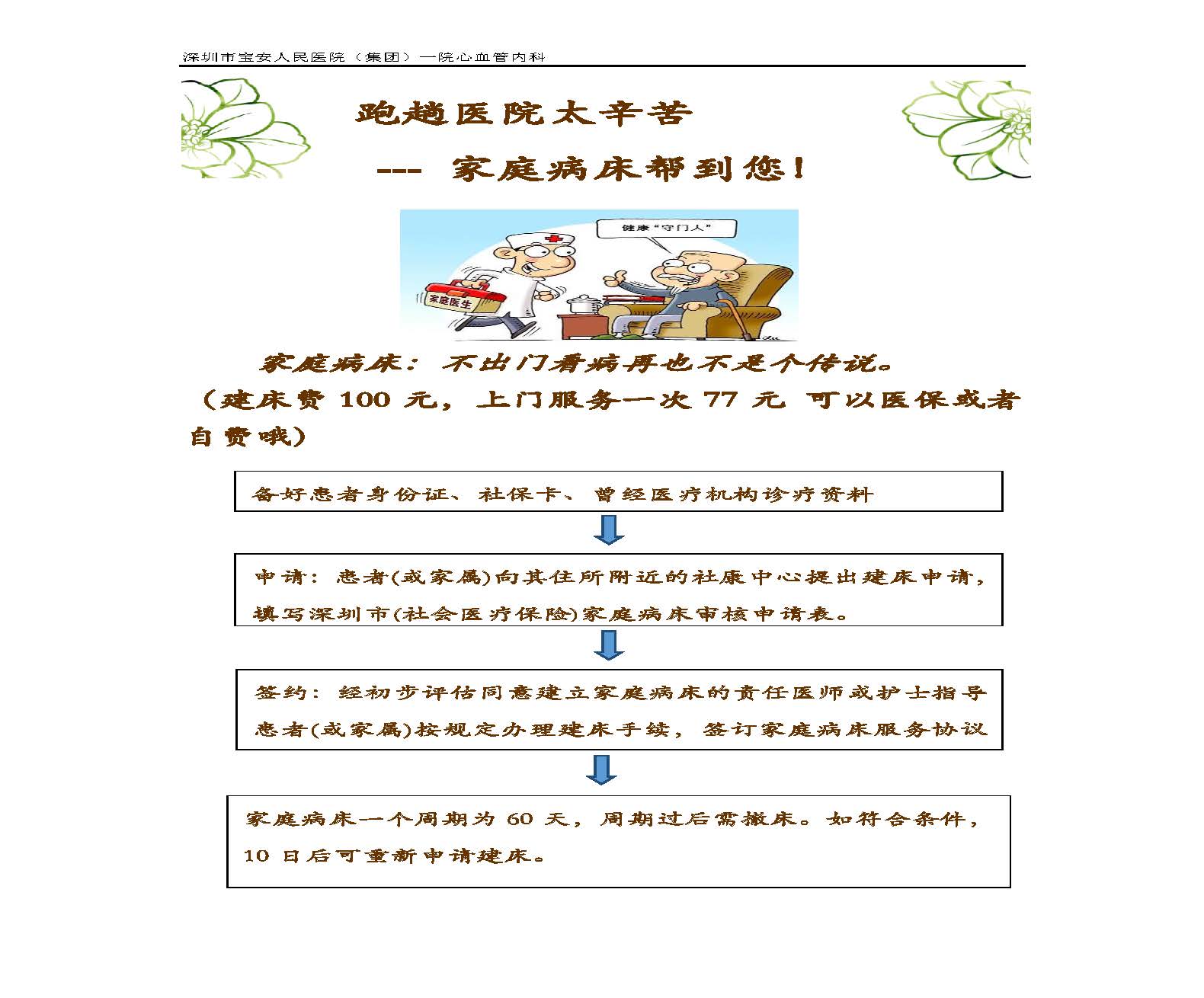 5 出院之后怎么办,延续护理帮你忙_页面_5