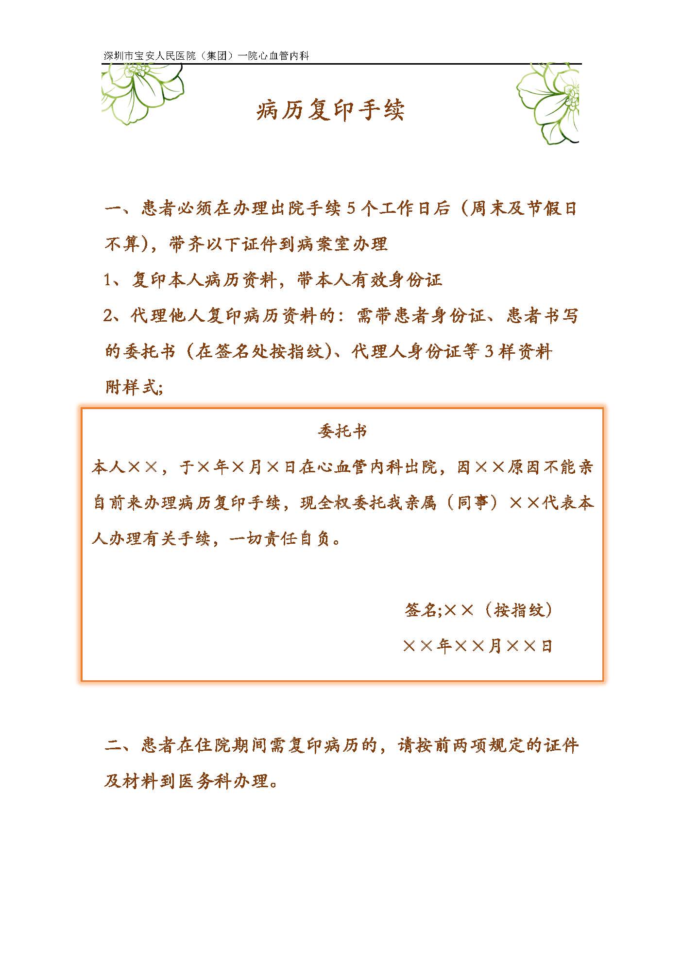 6 病历复印手续