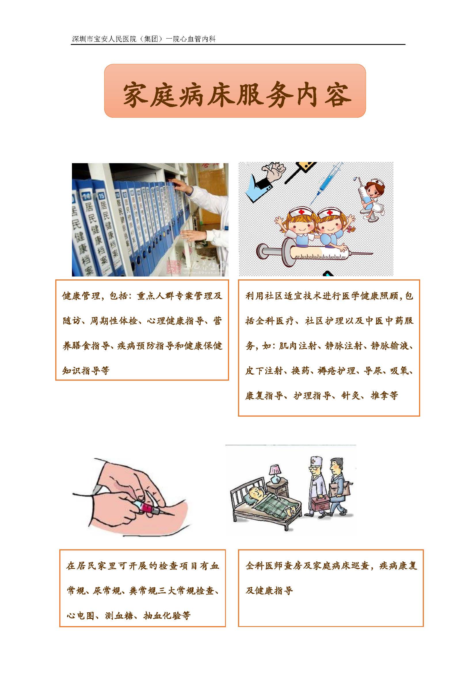 5 出院之后怎么办,延续护理帮你忙_页面_7