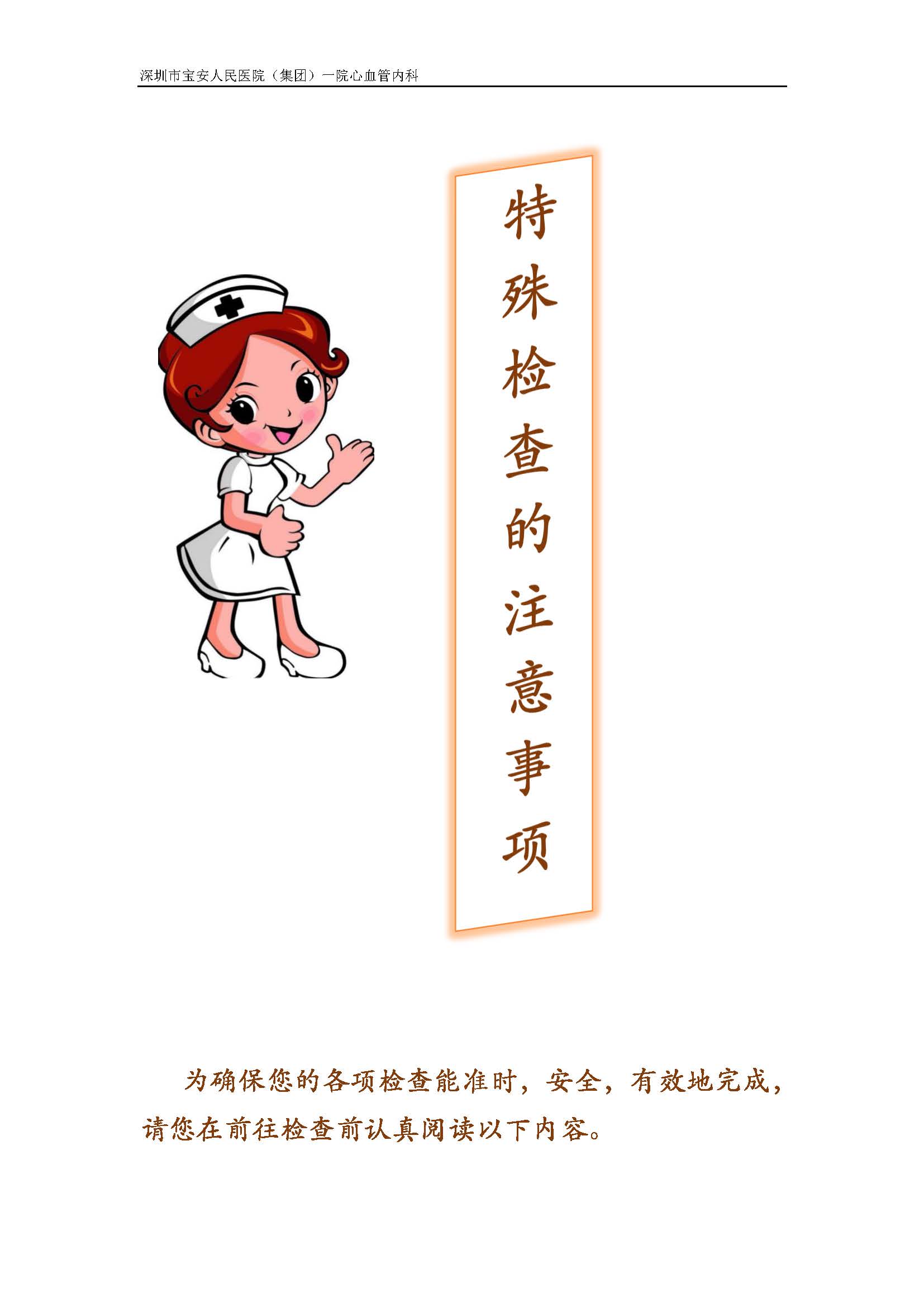 7 特殊检查的注意事项_页面_1
